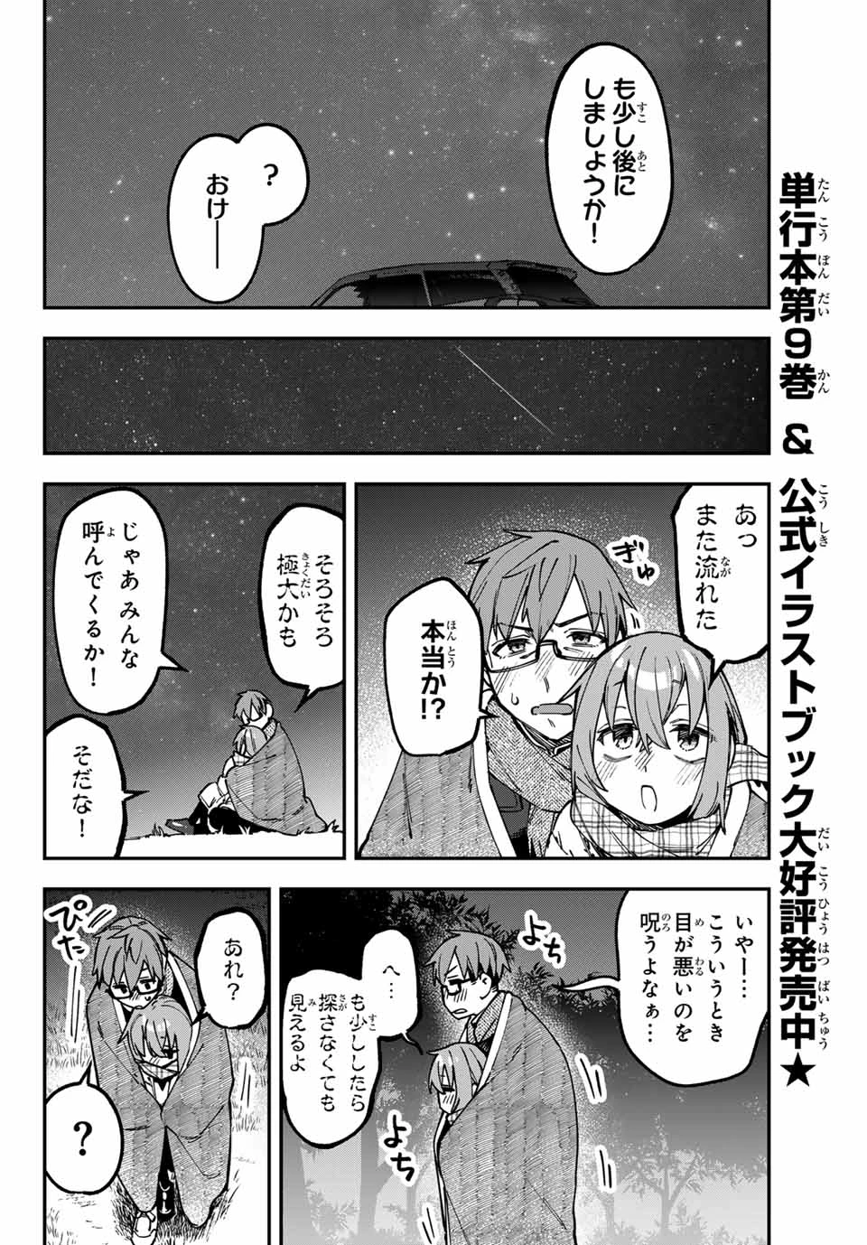 生徒会にも穴はある！ 第129話 - 6