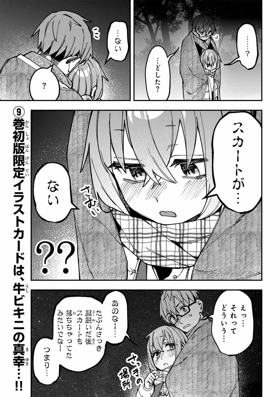 生徒会にも穴はある！ 第129話 - 7