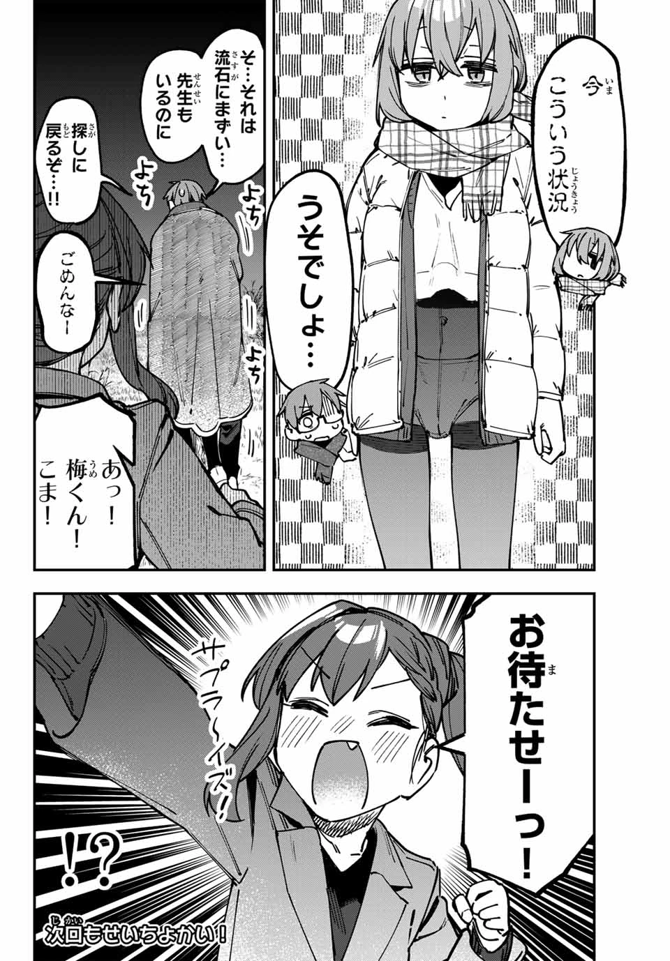 生徒会にも穴はある！ 第129話 - 8