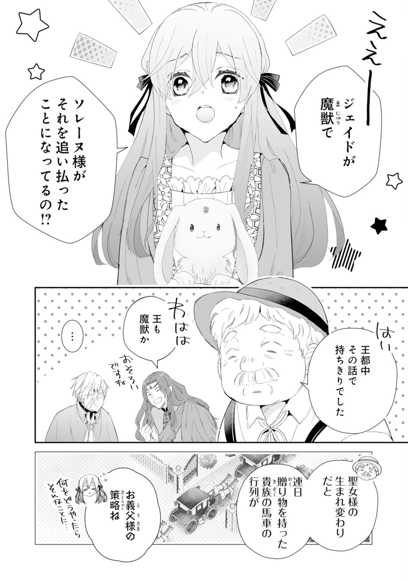婚約破棄は本望です！聖女の力が開花したので私は自由に暮らします 第8話 - 2