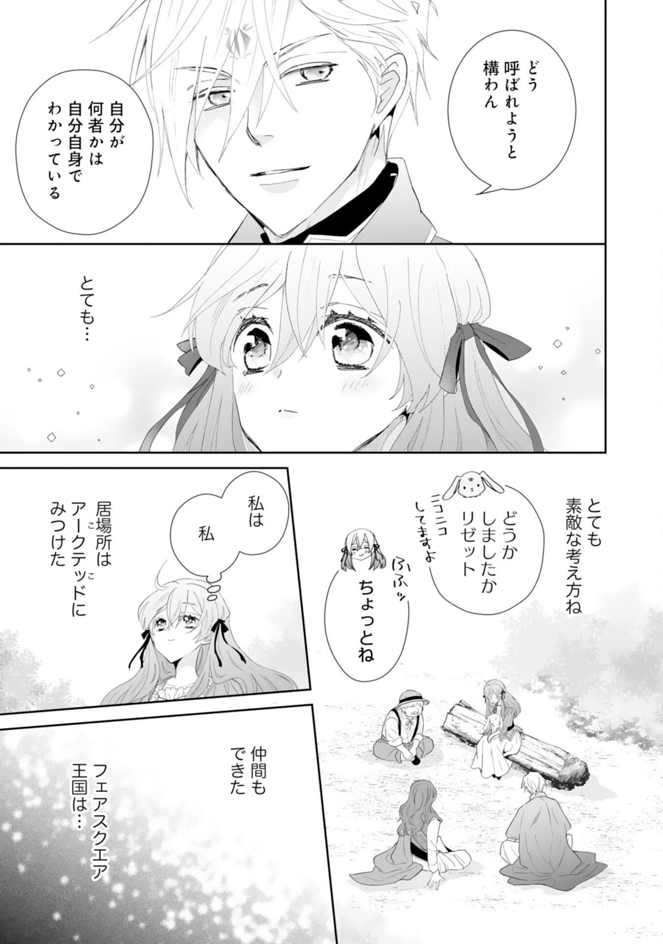 婚約破棄は本望です！聖女の力が開花したので私は自由に暮らします 第8話 - 3
