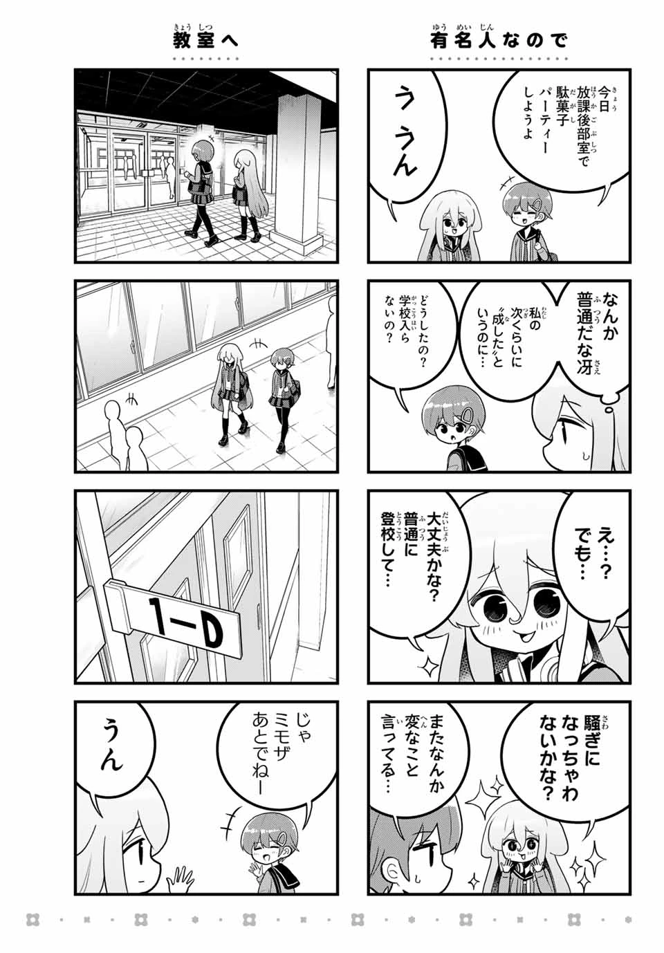 Batchiri Scratch ばっちりスクラッチ 第39話 - 3