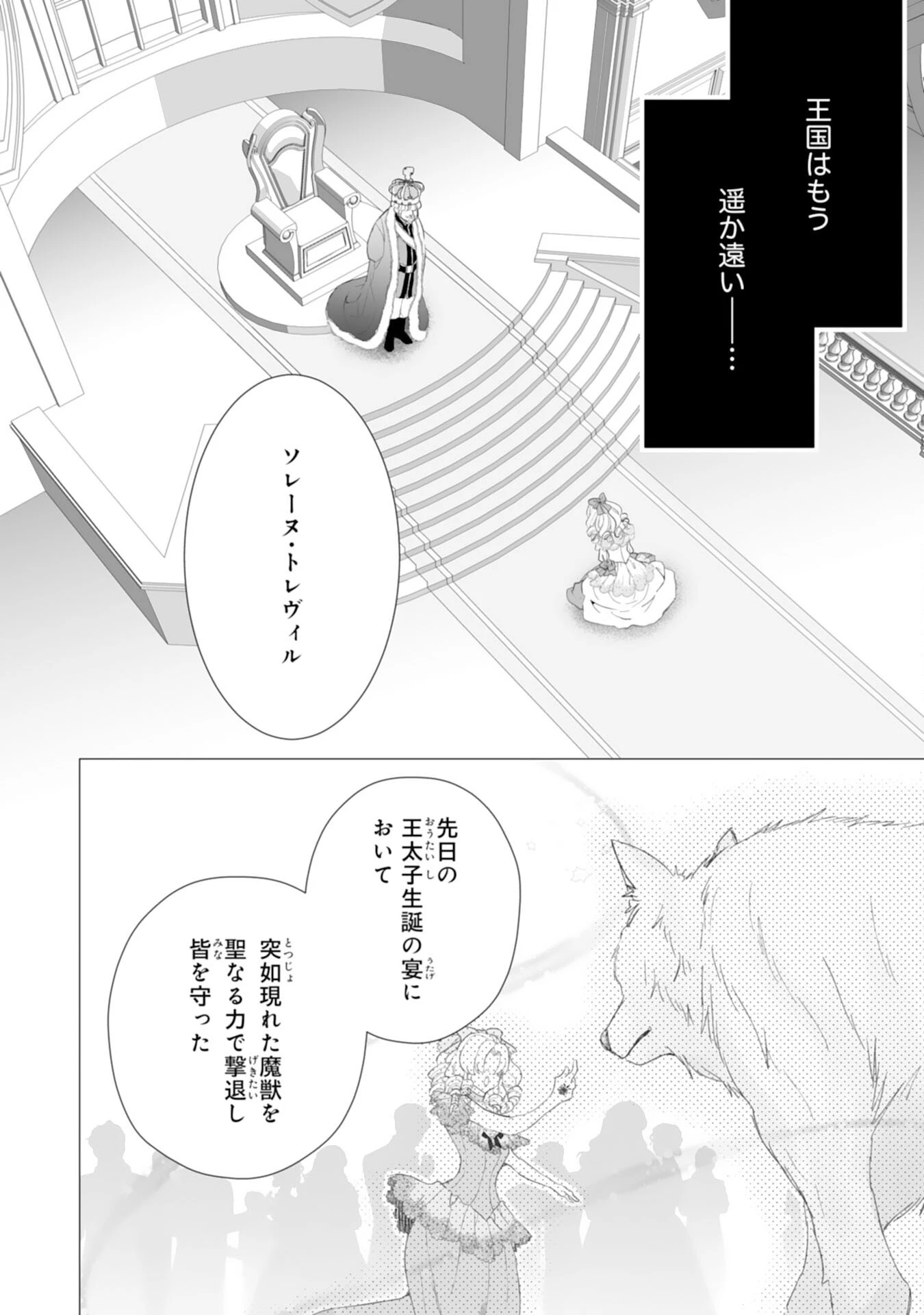 婚約破棄は本望です！聖女の力が開花したので私は自由に暮らします 第8話 - 4