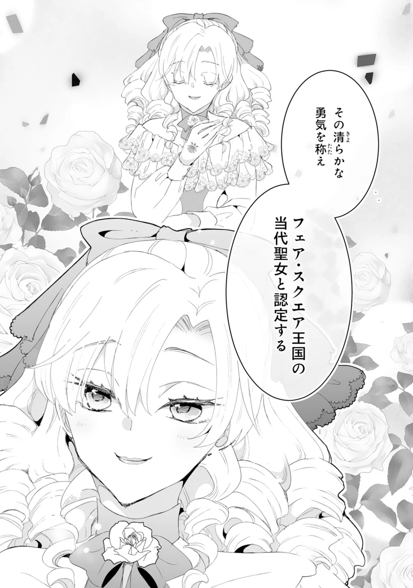 婚約破棄は本望です！聖女の力が開花したので私は自由に暮らします 第8話 - 5