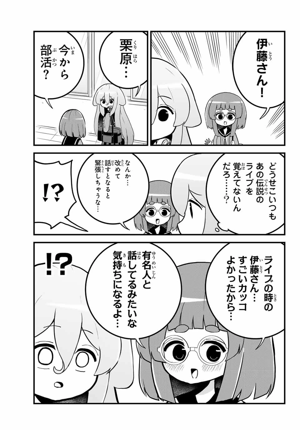 Batchiri Scratch ばっちりスクラッチ 第39話 - 7