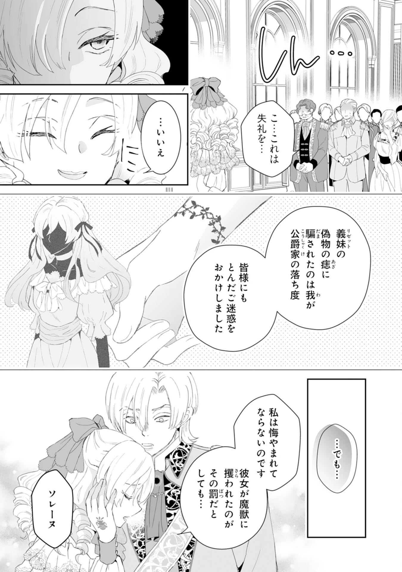 婚約破棄は本望です！聖女の力が開花したので私は自由に暮らします 第8話 - 8