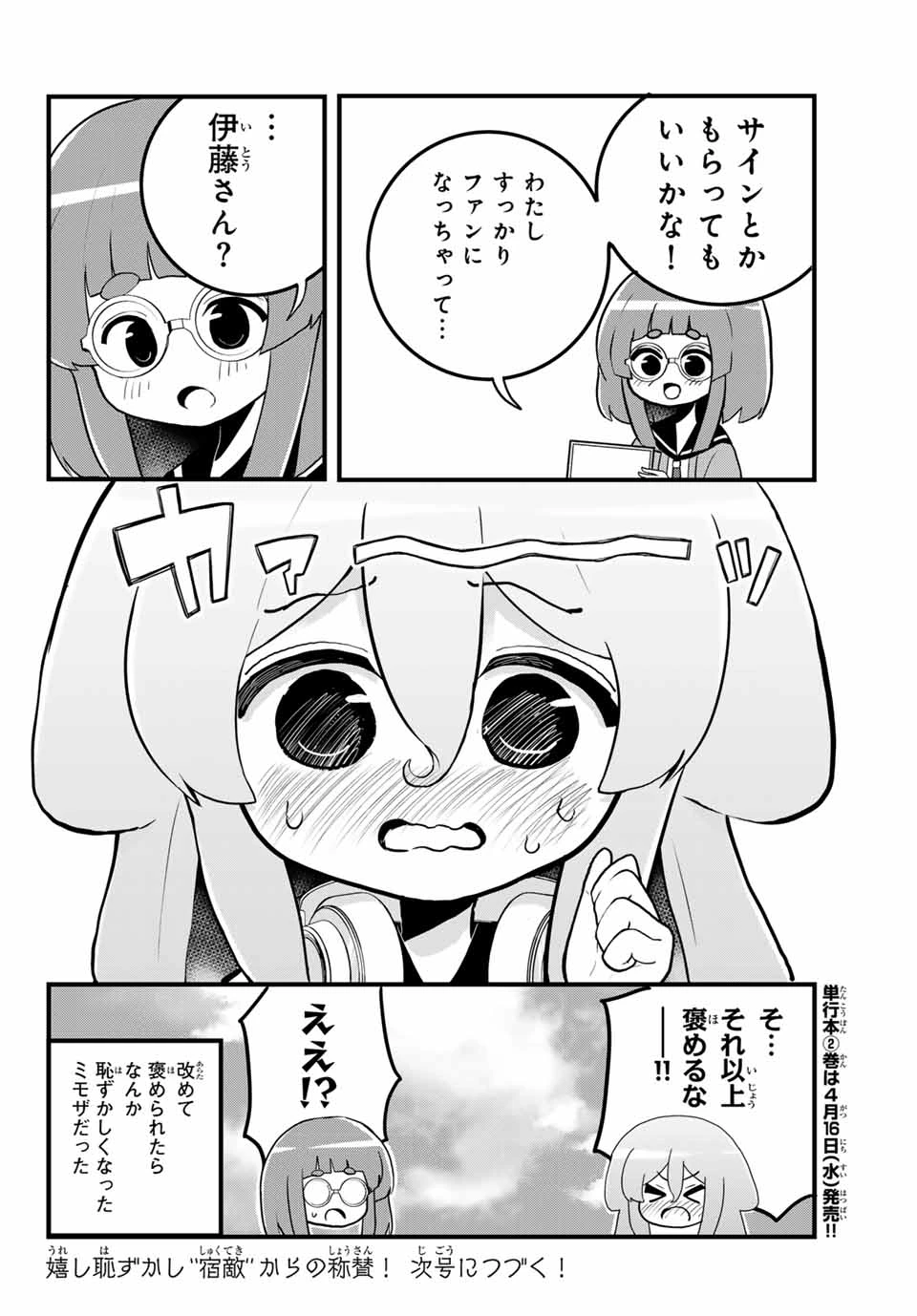 Batchiri Scratch ばっちりスクラッチ 第39話 - 8