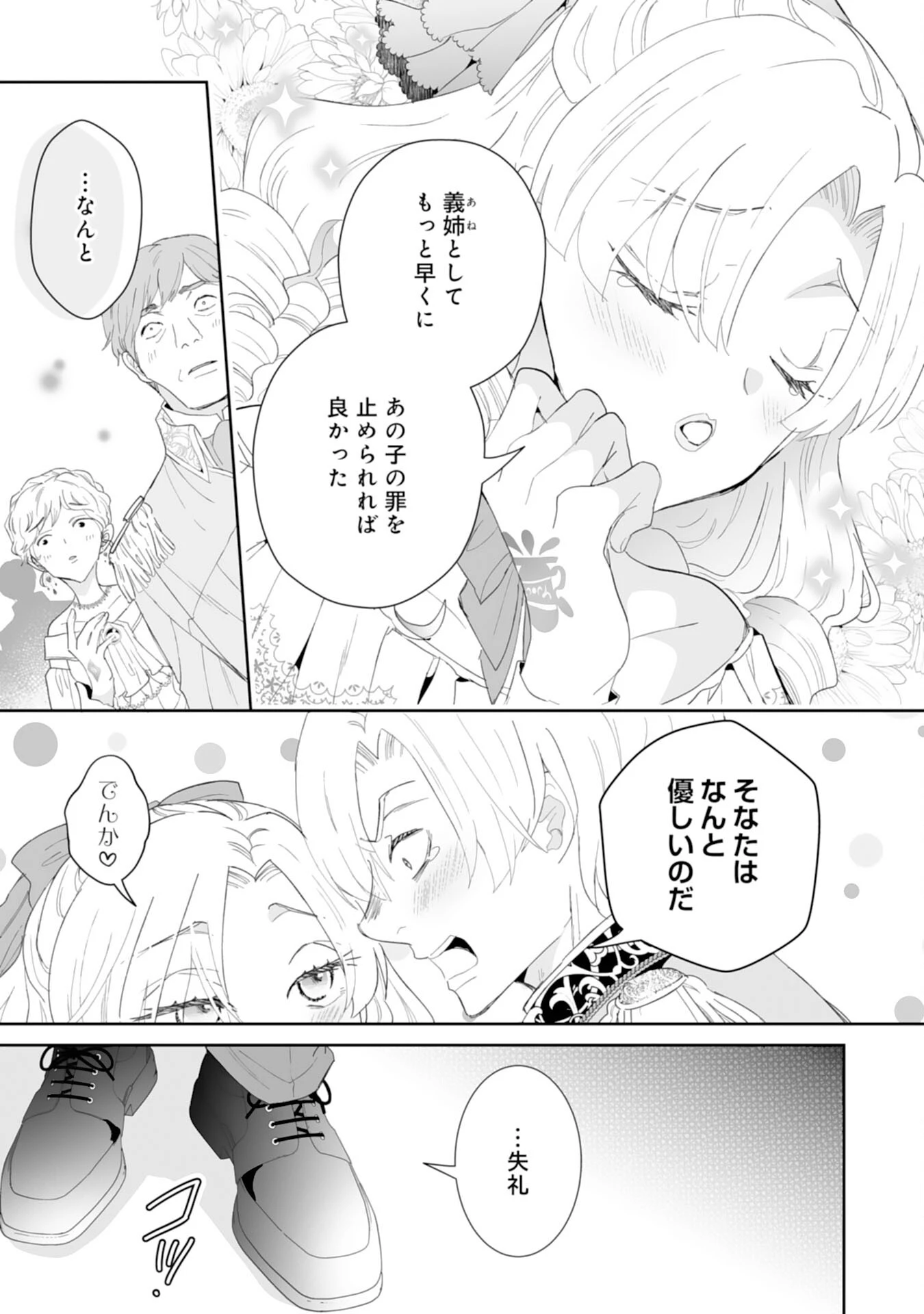 婚約破棄は本望です！聖女の力が開花したので私は自由に暮らします 第8話 - 9