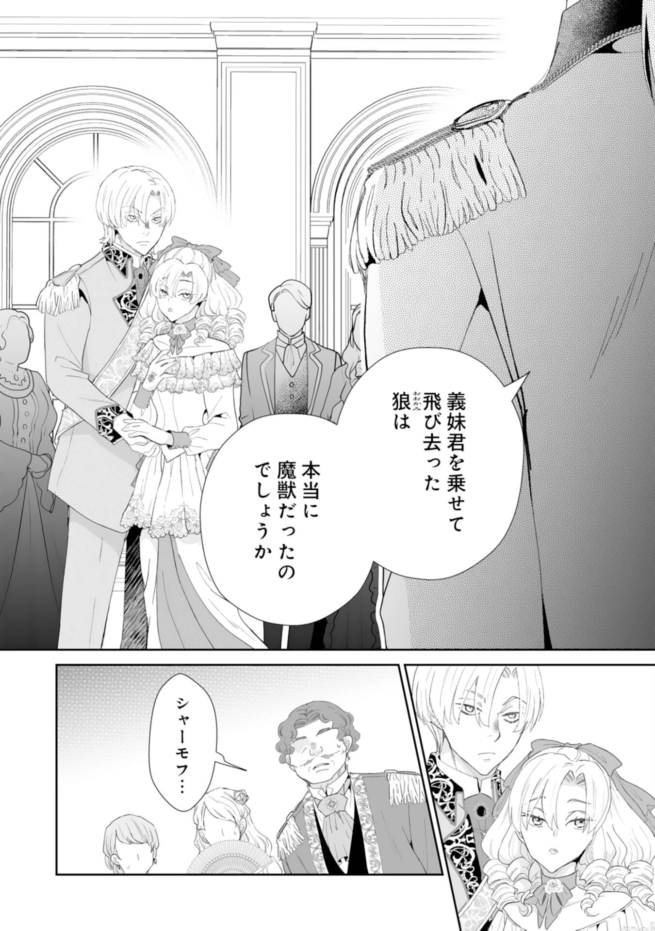 婚約破棄は本望です！聖女の力が開花したので私は自由に暮らします 第8話 - 10