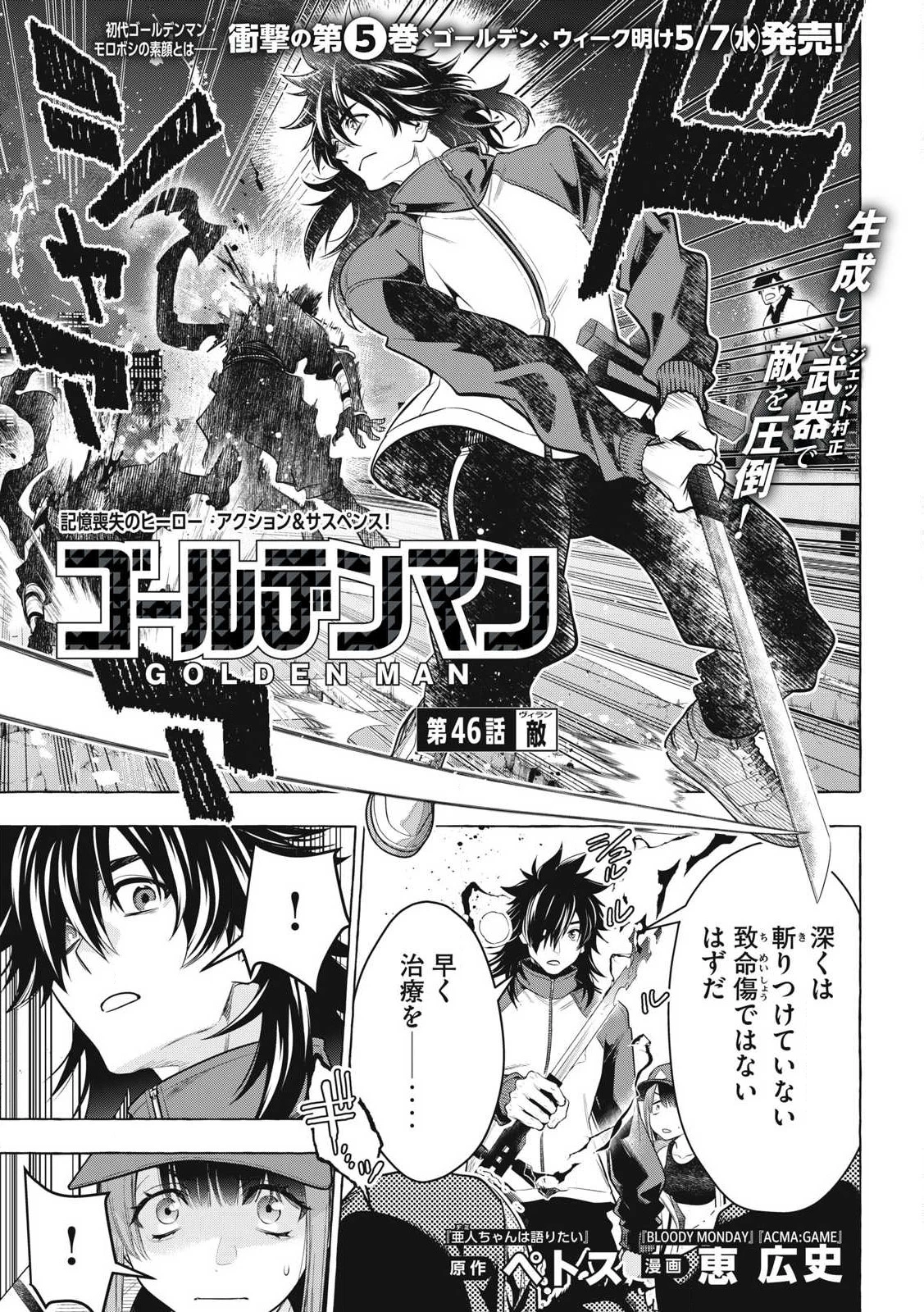 ゴールデンマン 第46話 - 1