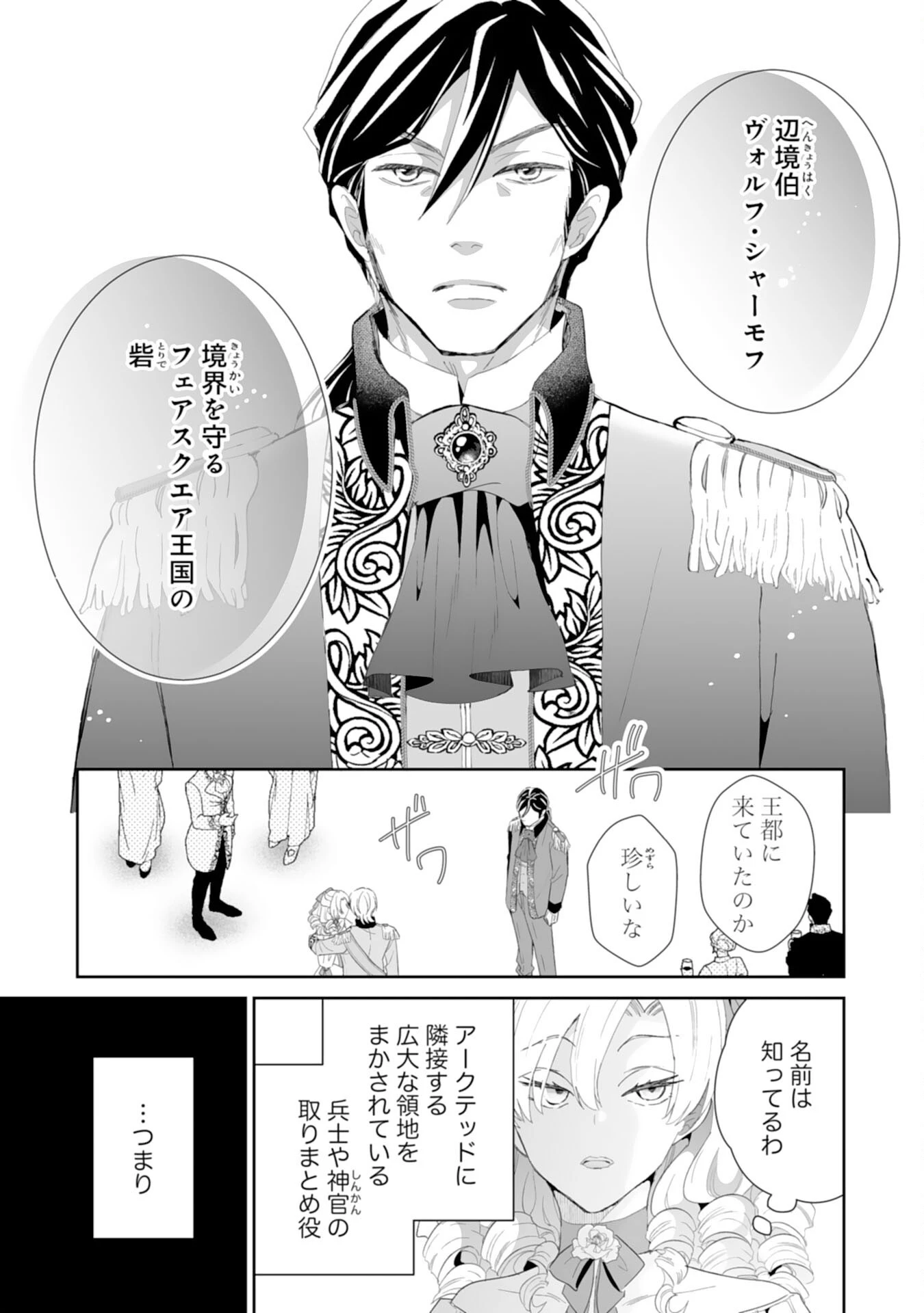 婚約破棄は本望です！聖女の力が開花したので私は自由に暮らします 第8話 - 11