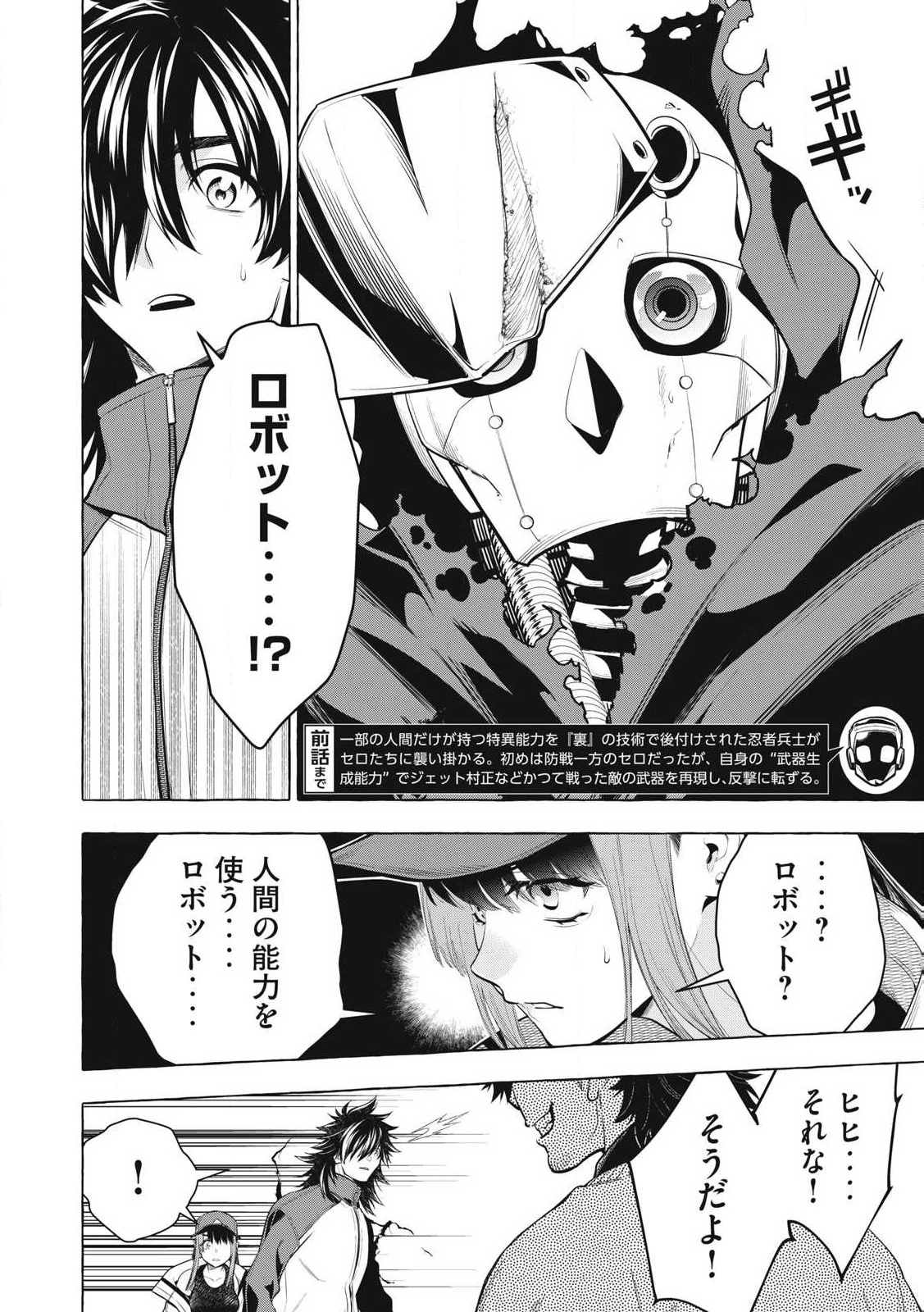 ゴールデンマン 第46話 - 2