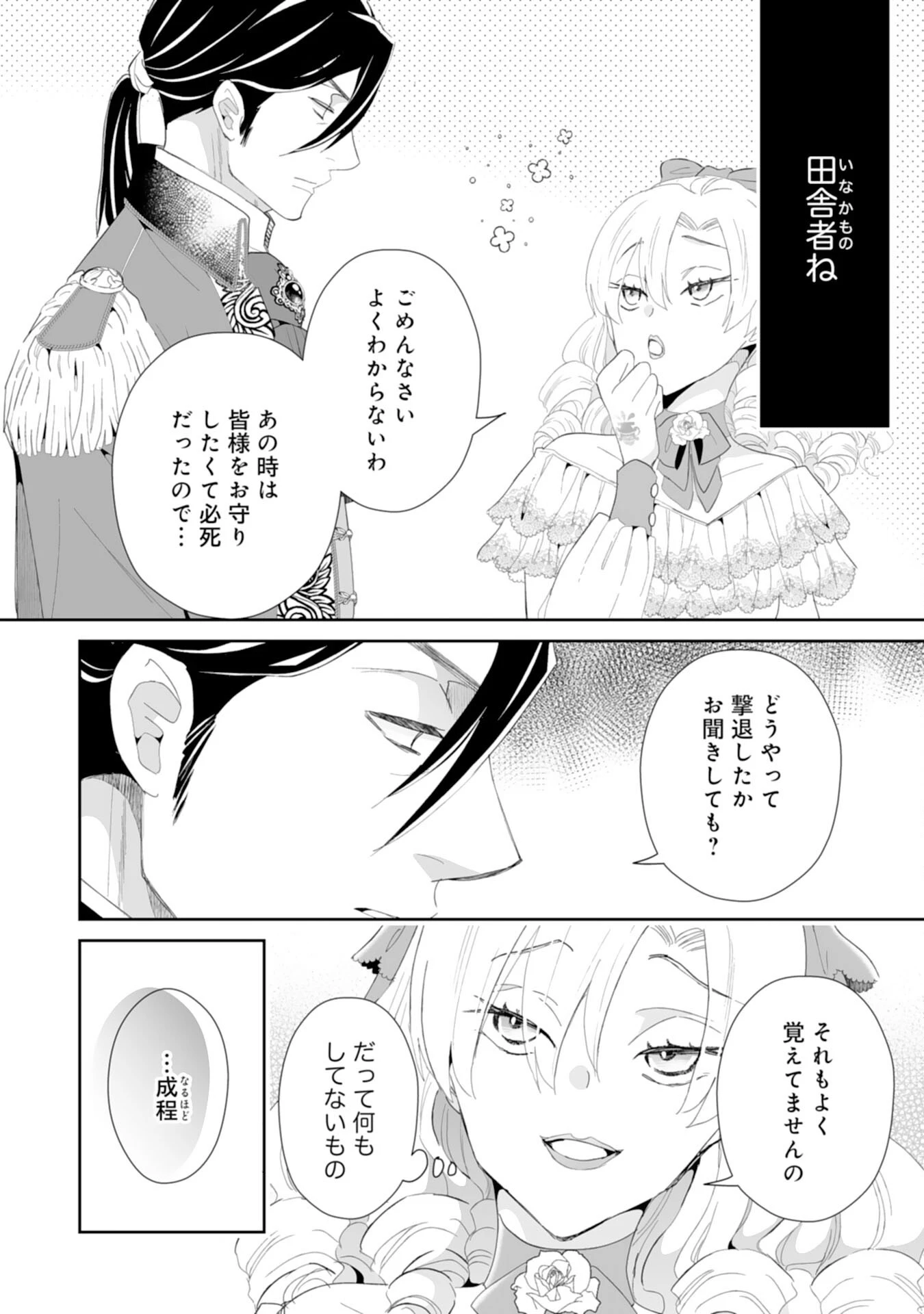 婚約破棄は本望です！聖女の力が開花したので私は自由に暮らします 第8話 - 12