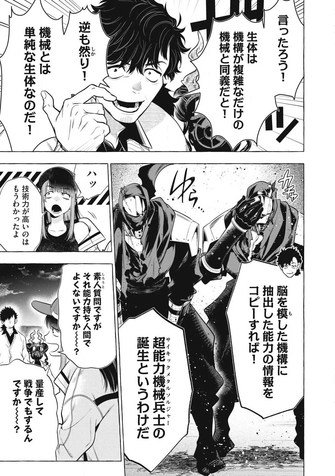 ゴールデンマン 第46話 - 3