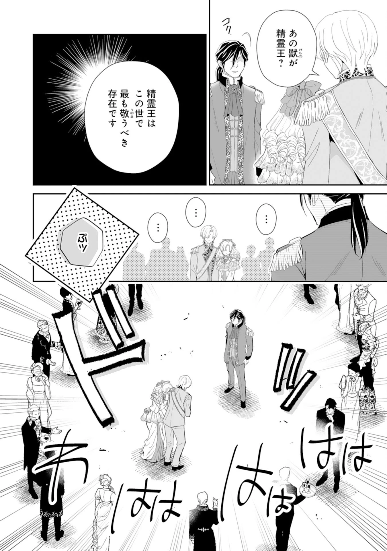 婚約破棄は本望です！聖女の力が開花したので私は自由に暮らします 第8話 - 14