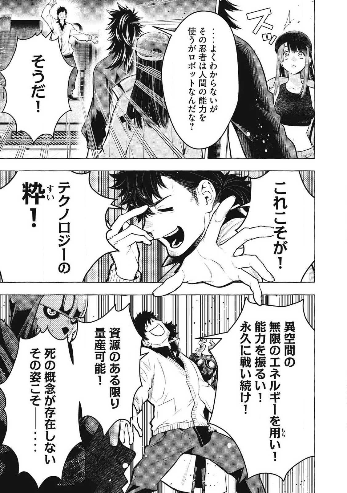 ゴールデンマン 第46話 - 5