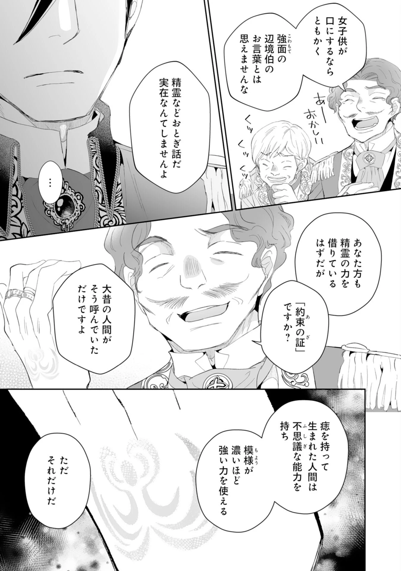 婚約破棄は本望です！聖女の力が開花したので私は自由に暮らします 第8話 - 15