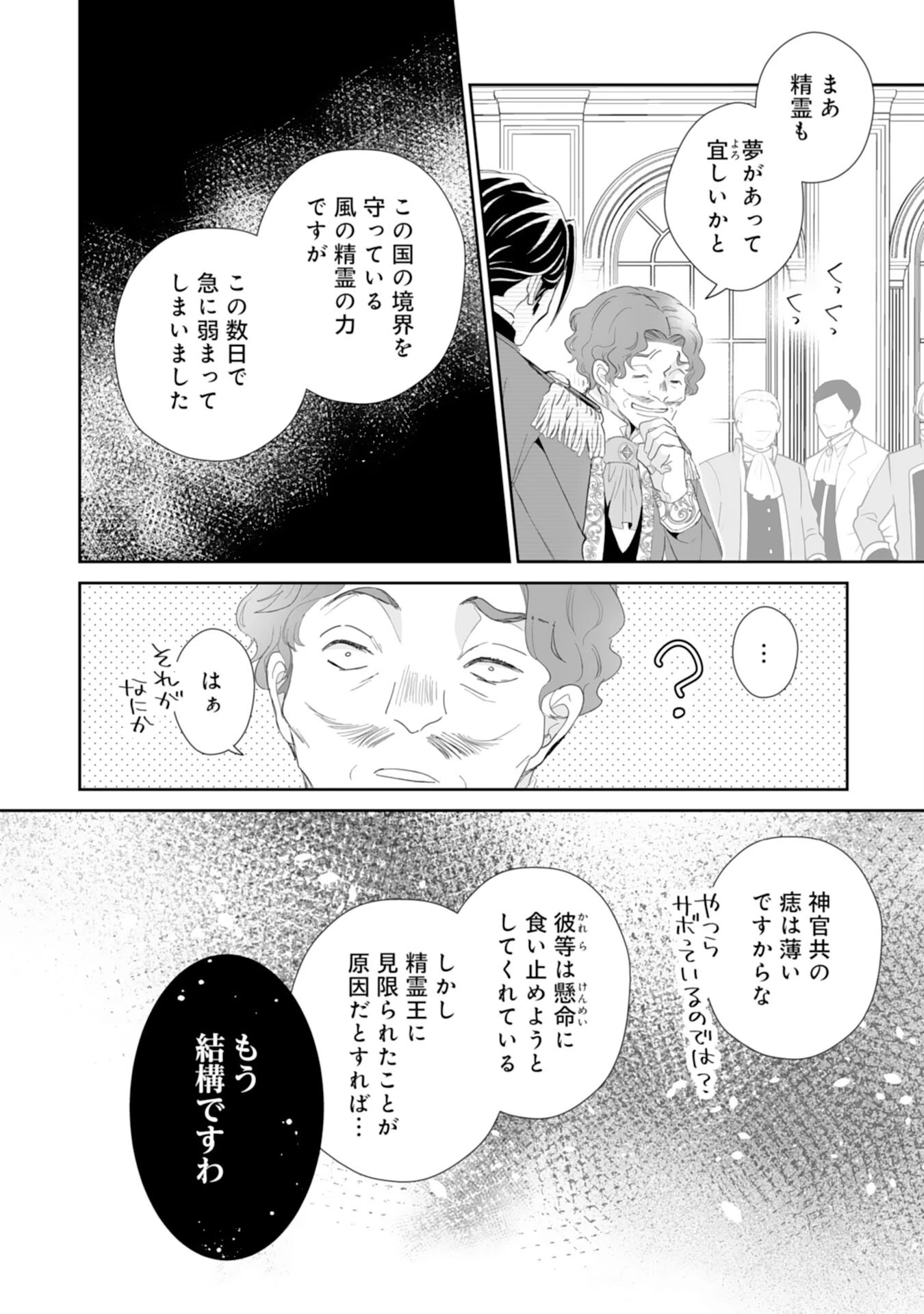 婚約破棄は本望です！聖女の力が開花したので私は自由に暮らします 第8話 - 16