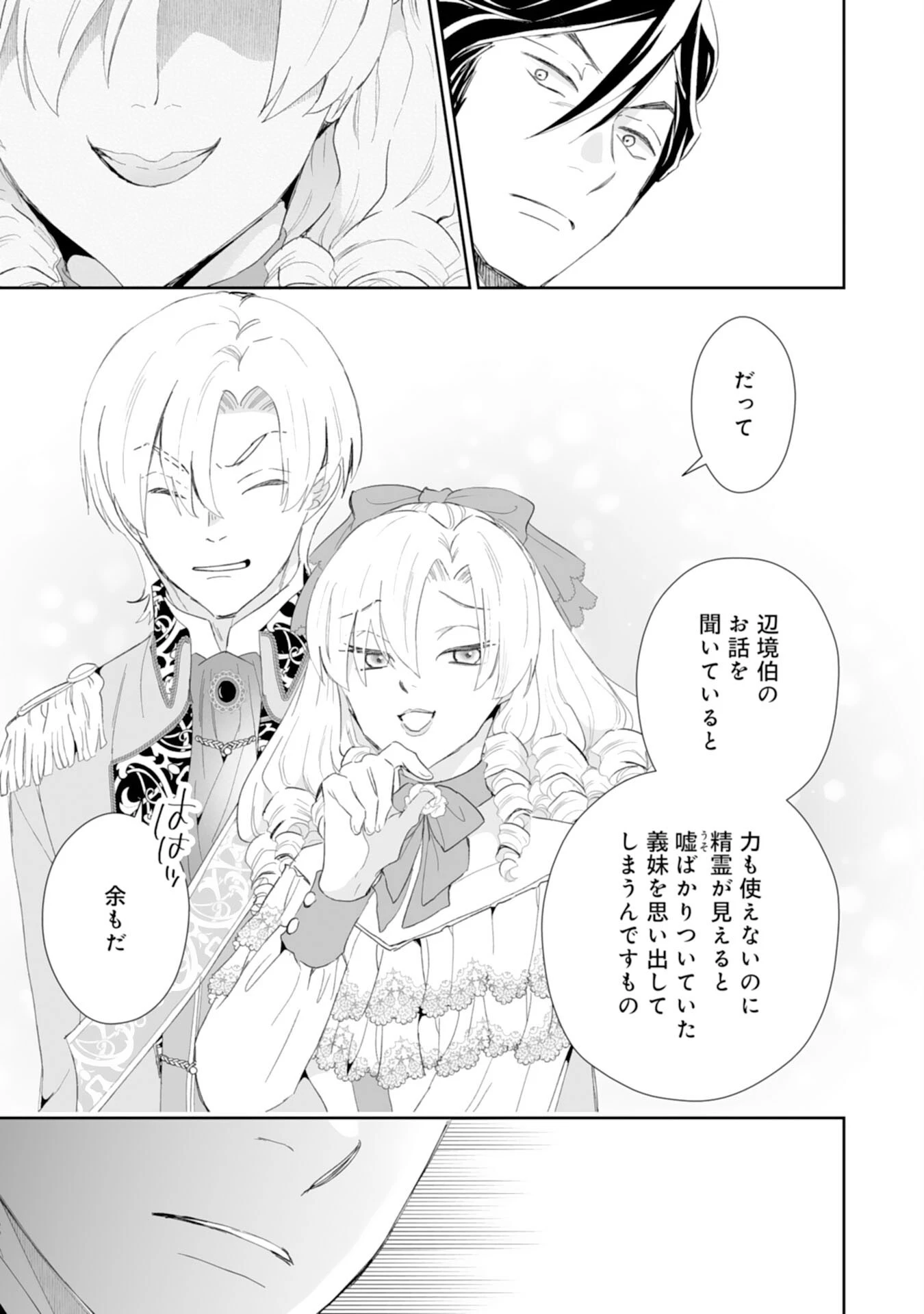 婚約破棄は本望です！聖女の力が開花したので私は自由に暮らします 第8話 - 17