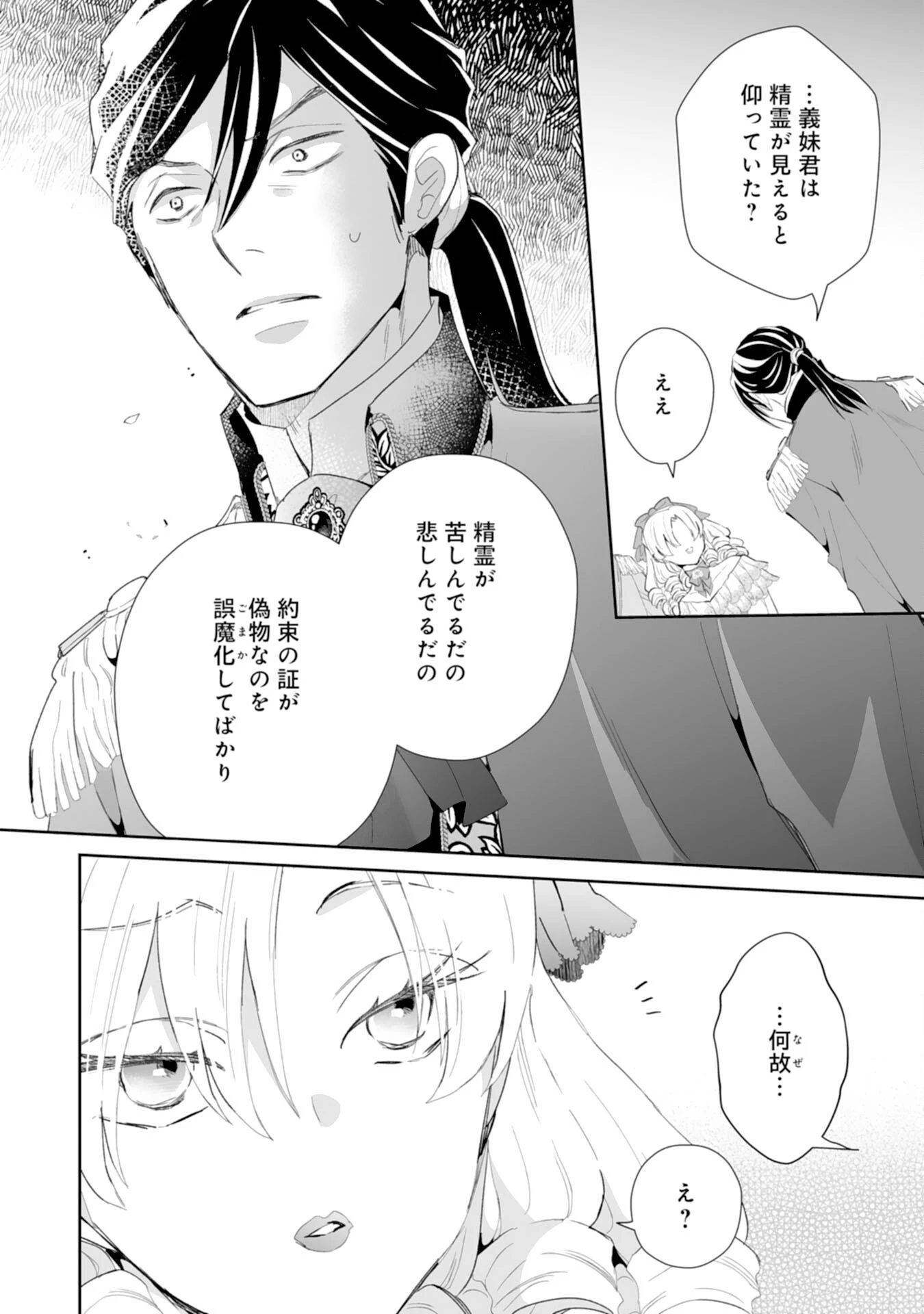 婚約破棄は本望です！聖女の力が開花したので私は自由に暮らします 第8話 - 18