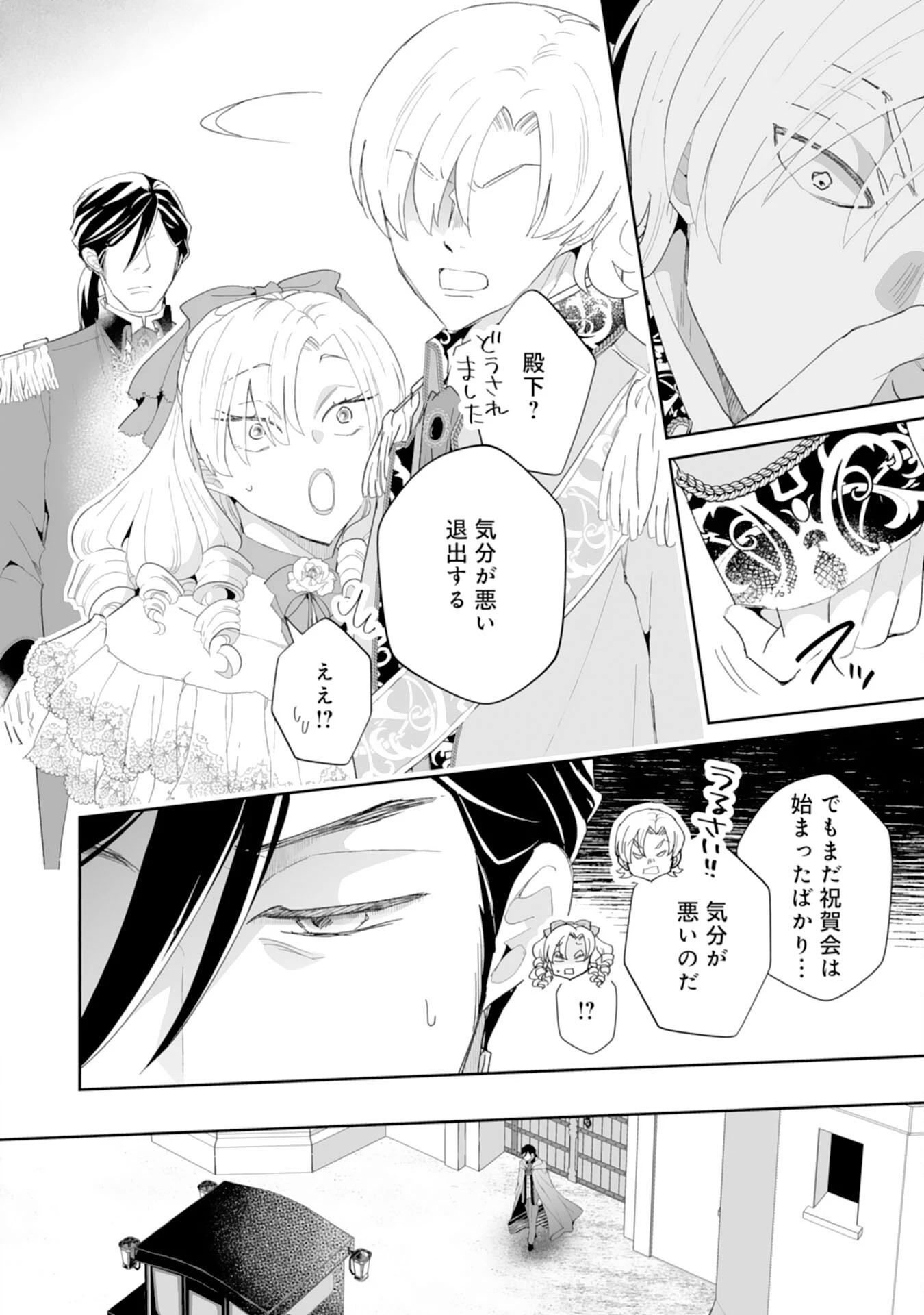 婚約破棄は本望です！聖女の力が開花したので私は自由に暮らします 第8話 - 20