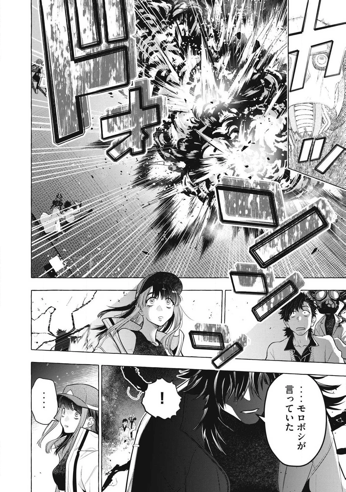 ゴールデンマン 第46話 - 10