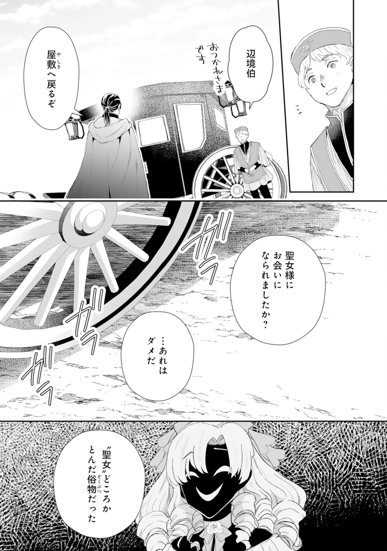 婚約破棄は本望です！聖女の力が開花したので私は自由に暮らします 第8話 - 21