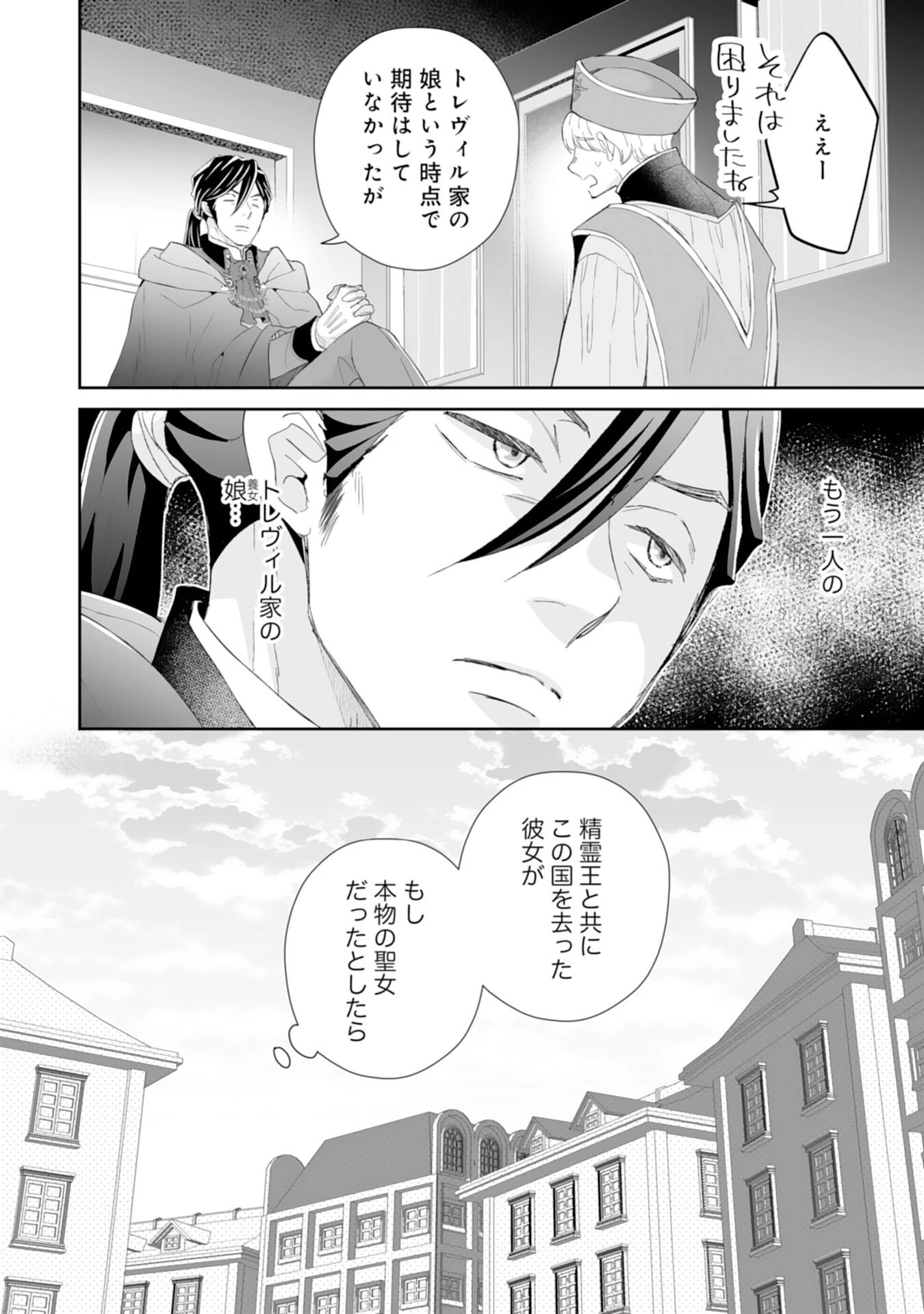 婚約破棄は本望です！聖女の力が開花したので私は自由に暮らします 第8話 - 22