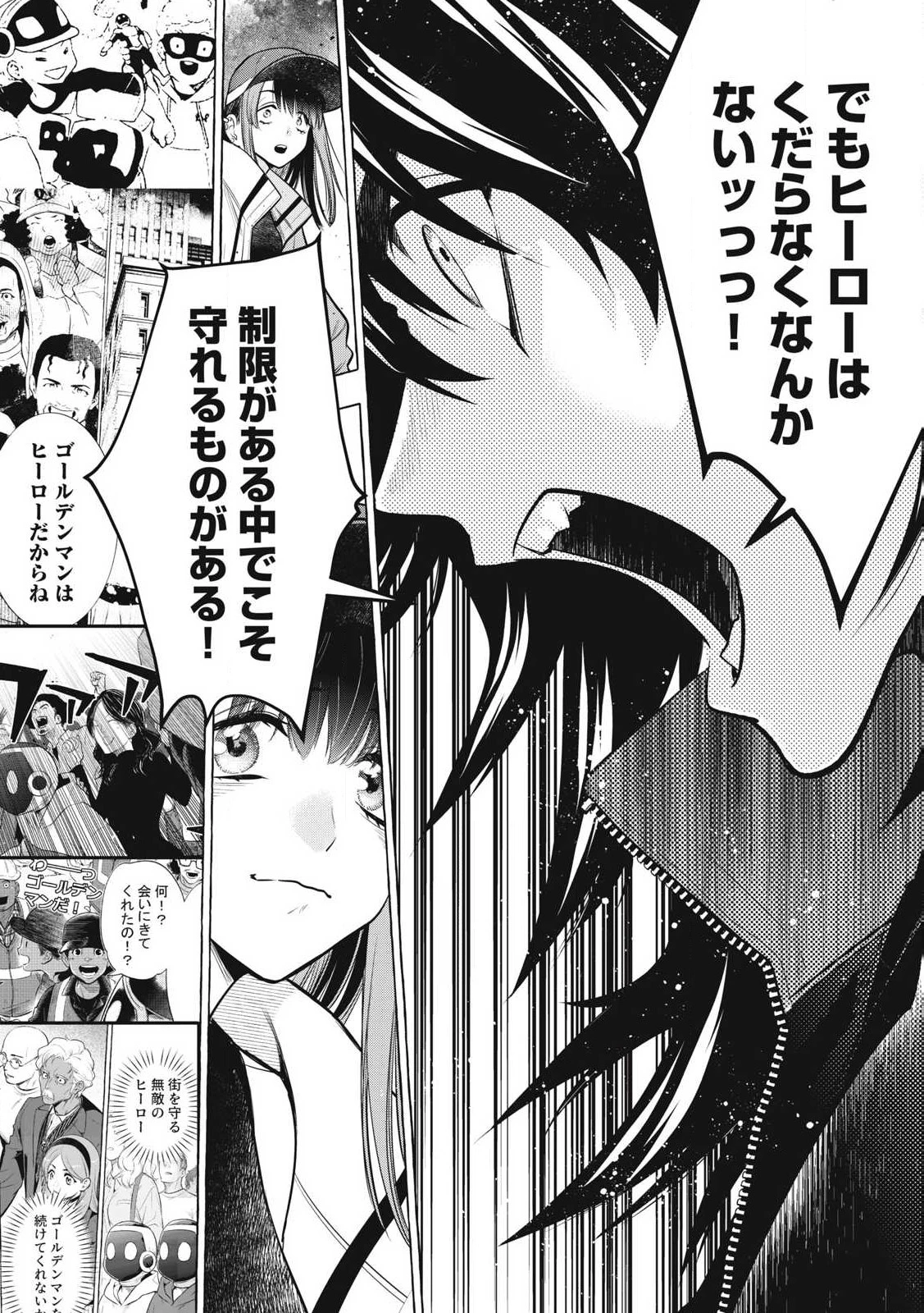 ゴールデンマン 第46話 - 12