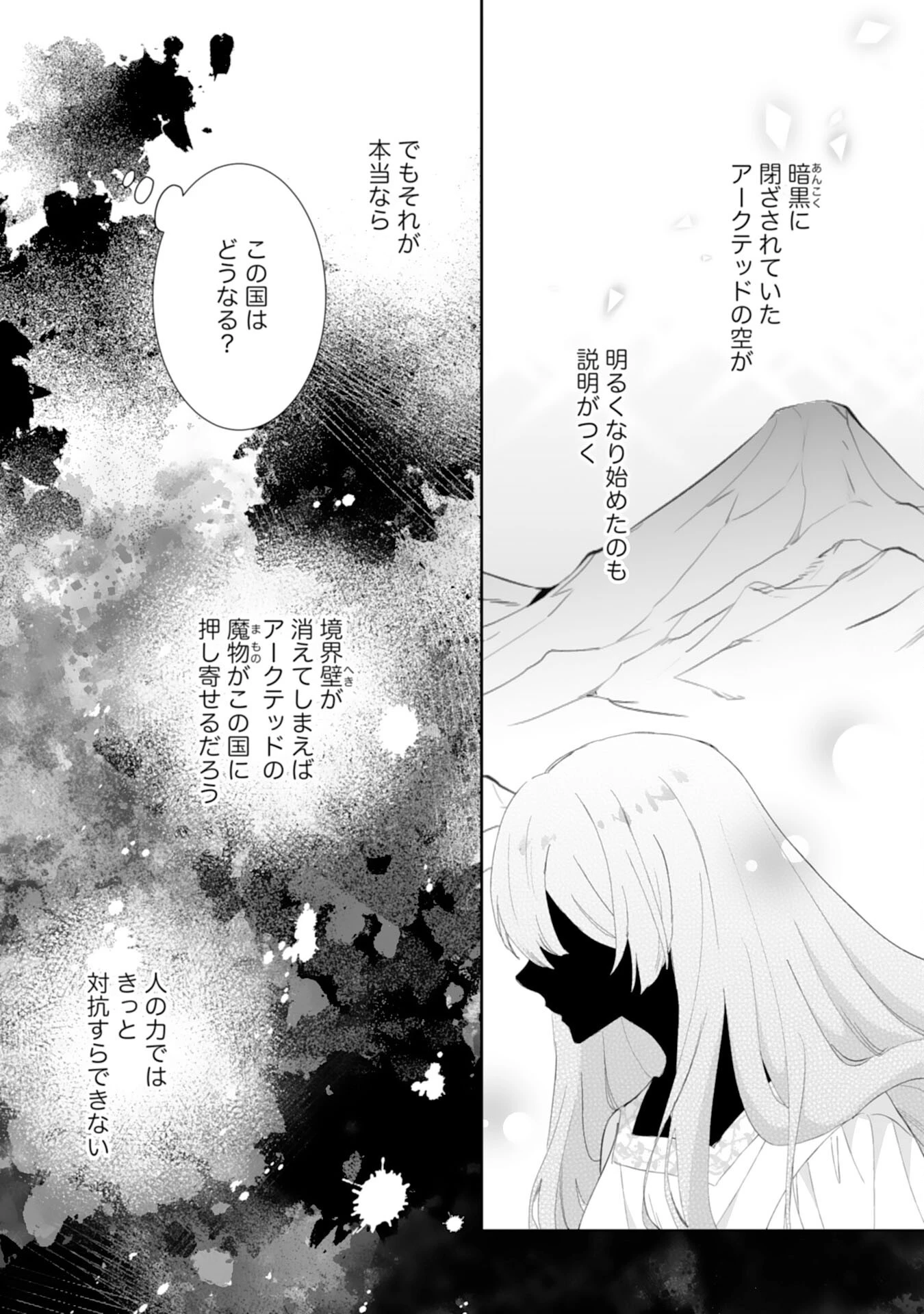 婚約破棄は本望です！聖女の力が開花したので私は自由に暮らします 第8話 - 23