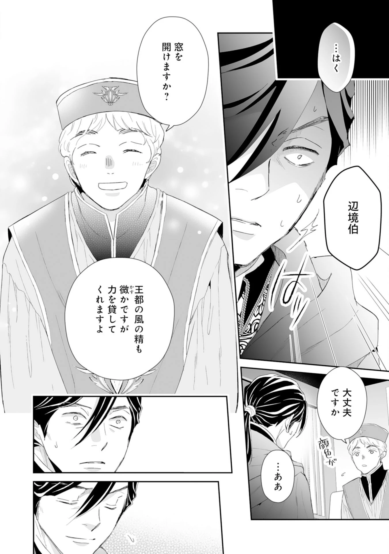 婚約破棄は本望です！聖女の力が開花したので私は自由に暮らします 第8話 - 24