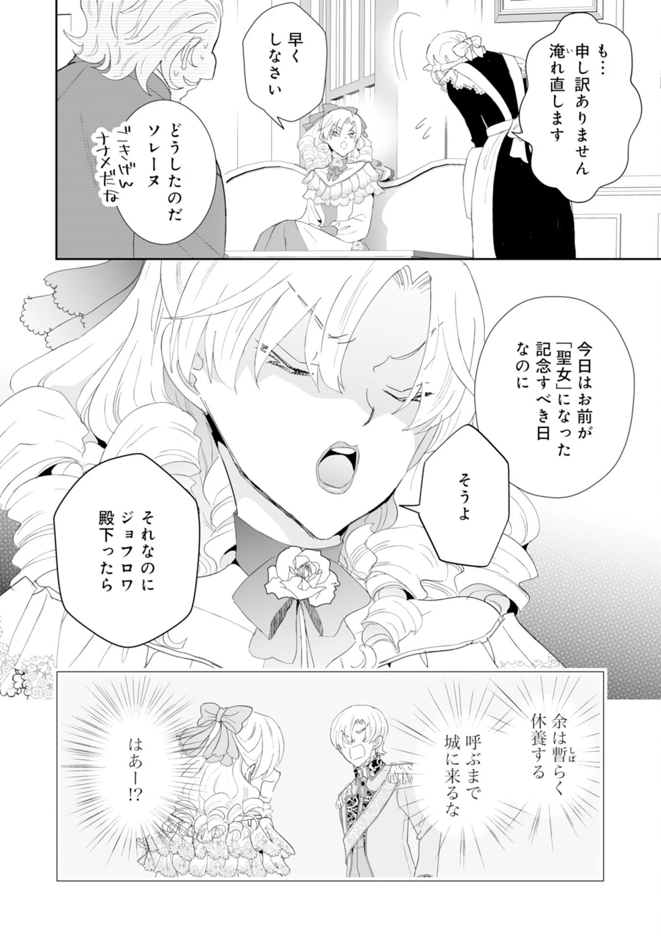 婚約破棄は本望です！聖女の力が開花したので私は自由に暮らします 第8話 - 26