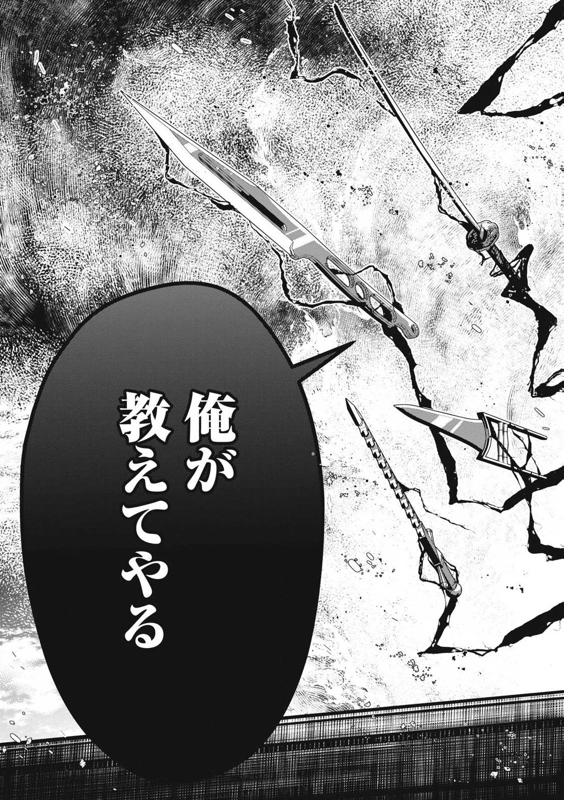 ゴールデンマン 第46話 - 15