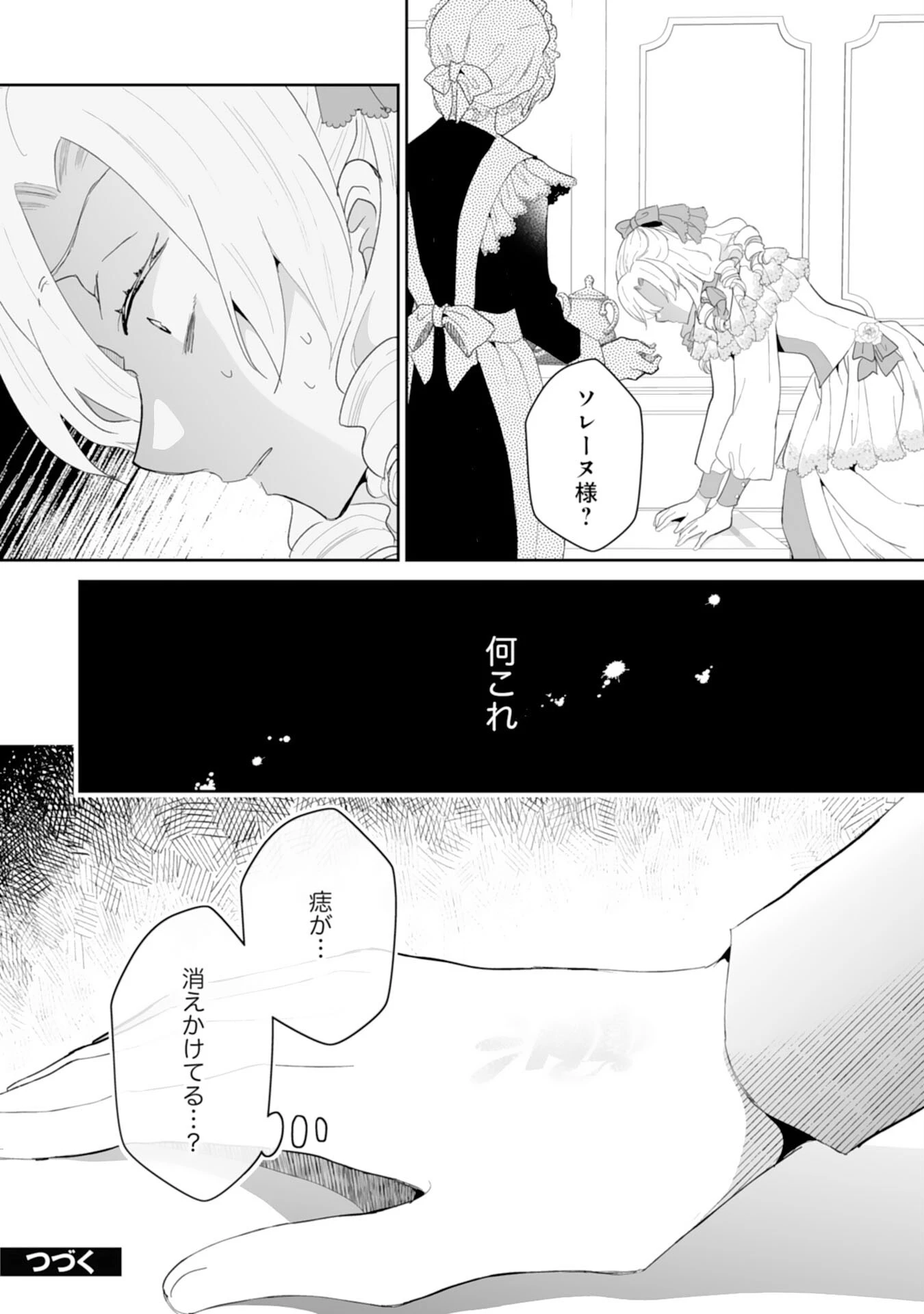 婚約破棄は本望です！聖女の力が開花したので私は自由に暮らします 第8話 - 28