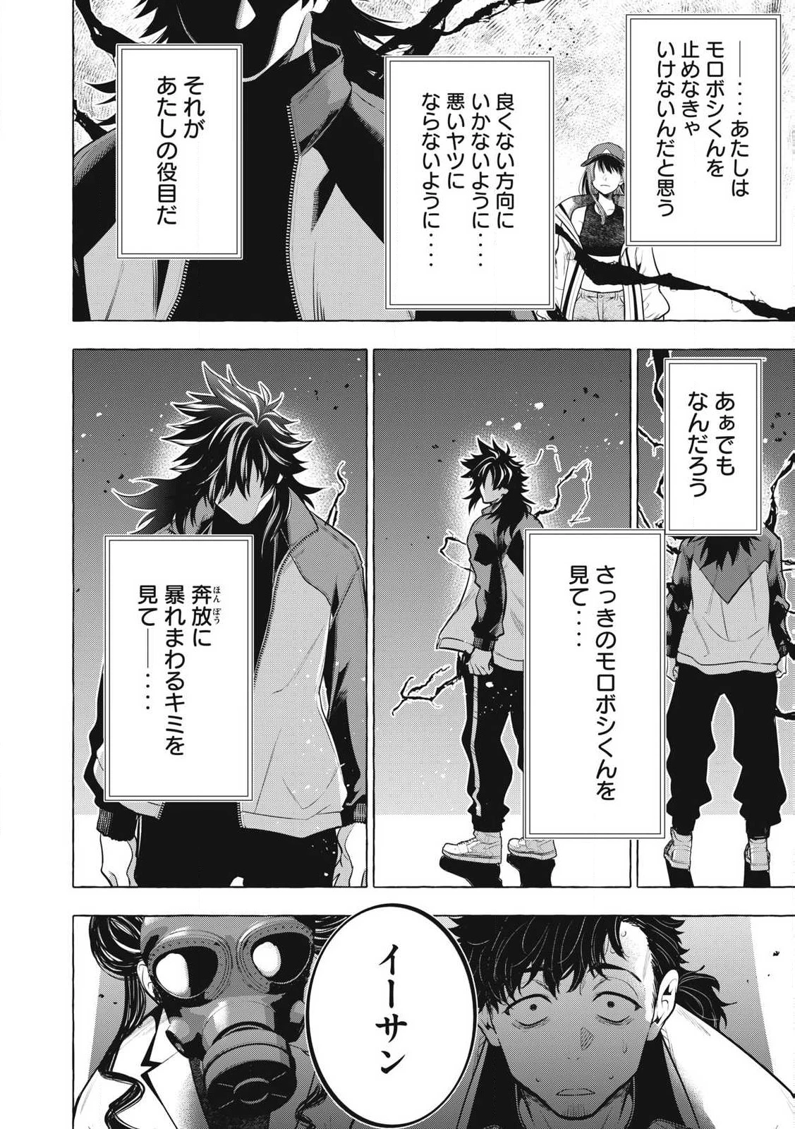 ゴールデンマン 第46話 - 18