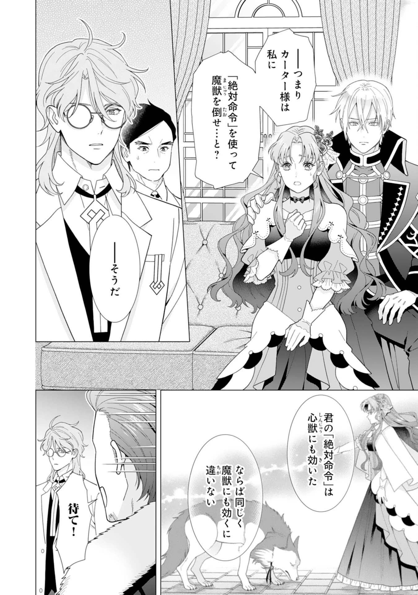 引きこもり令嬢は皇妃になんてなりたくない！ 第13話 - 2