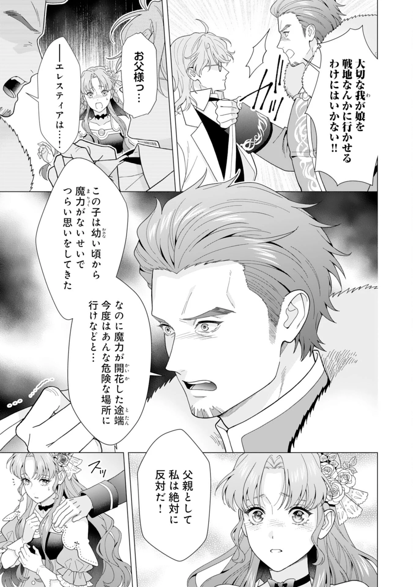 引きこもり令嬢は皇妃になんてなりたくない！ 第13話 - 3