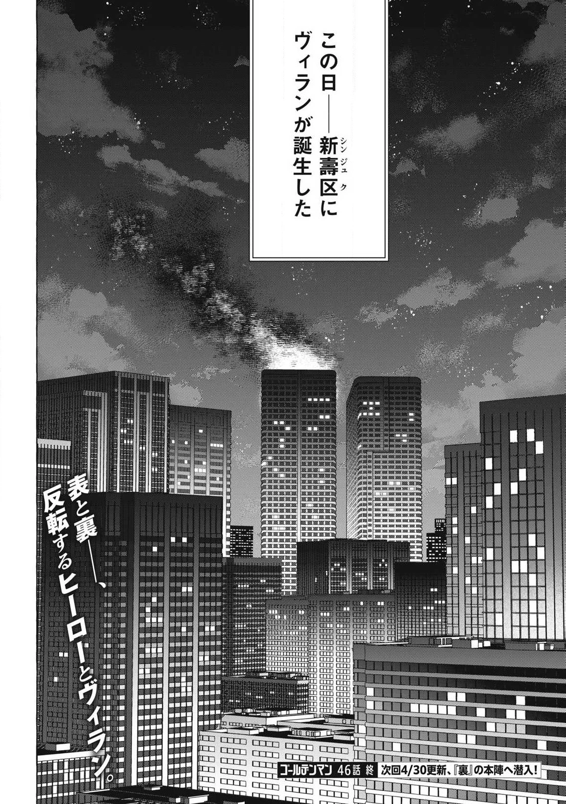 ゴールデンマン 第46話 - 20