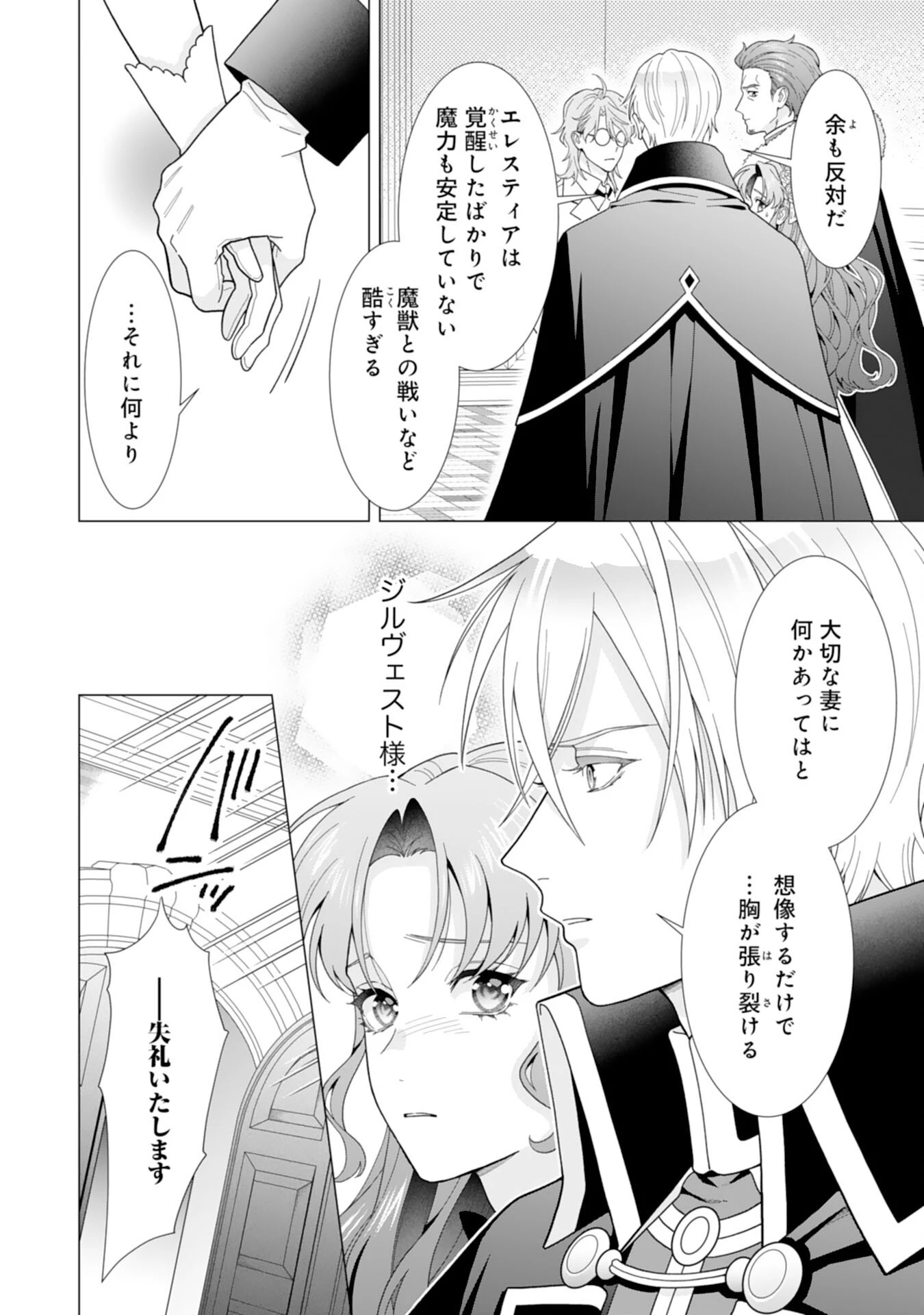 引きこもり令嬢は皇妃になんてなりたくない！ 第13話 - 4