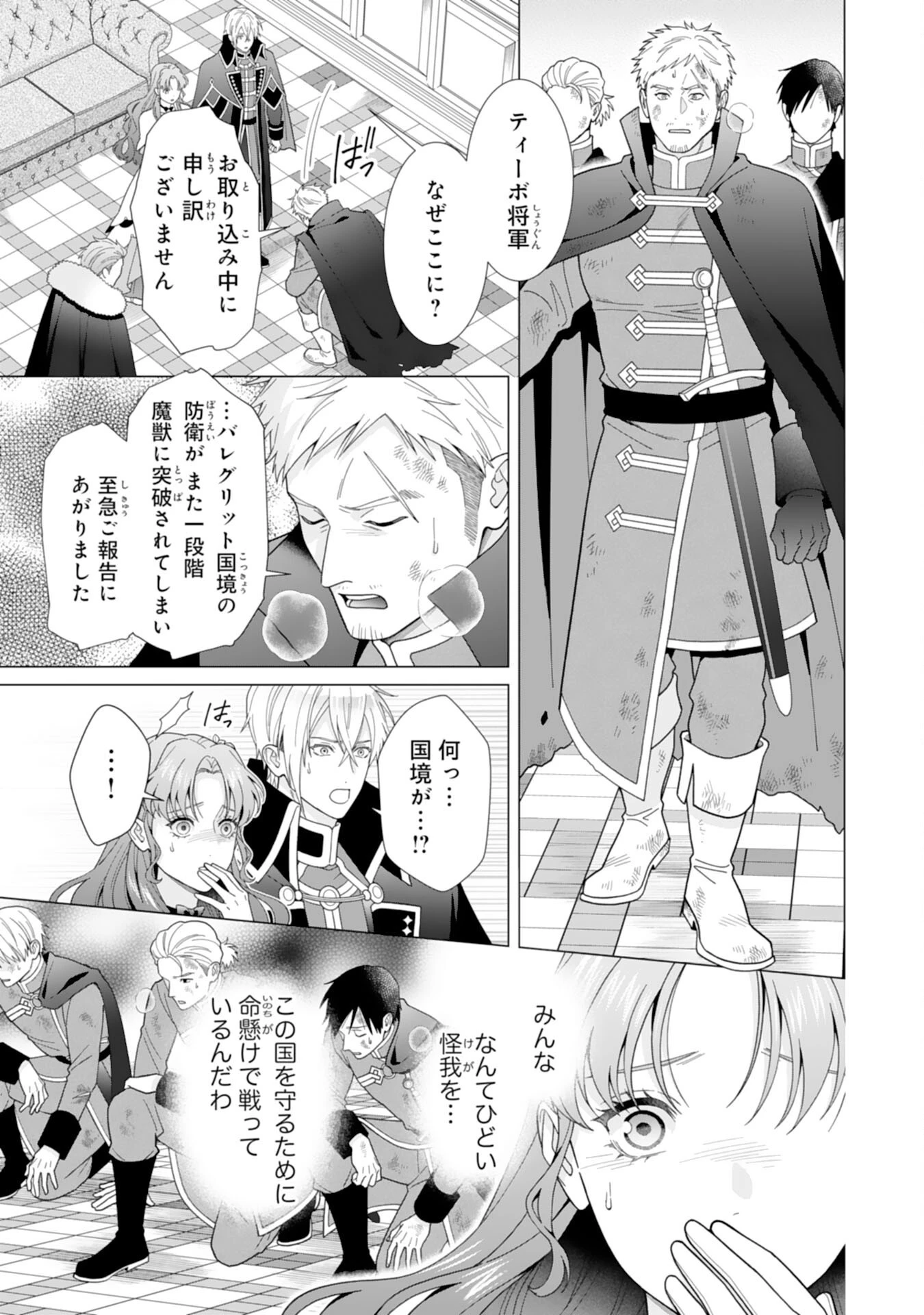 引きこもり令嬢は皇妃になんてなりたくない！ 第13話 - 5