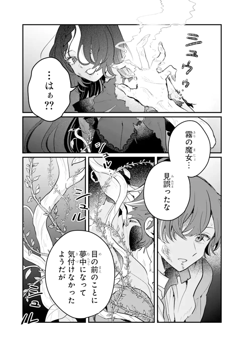 ダンジョン・ファーム～家を追い出されたので、ダンジョンに農場をつくって暮らそうと思います～ 第17.4話 - 1