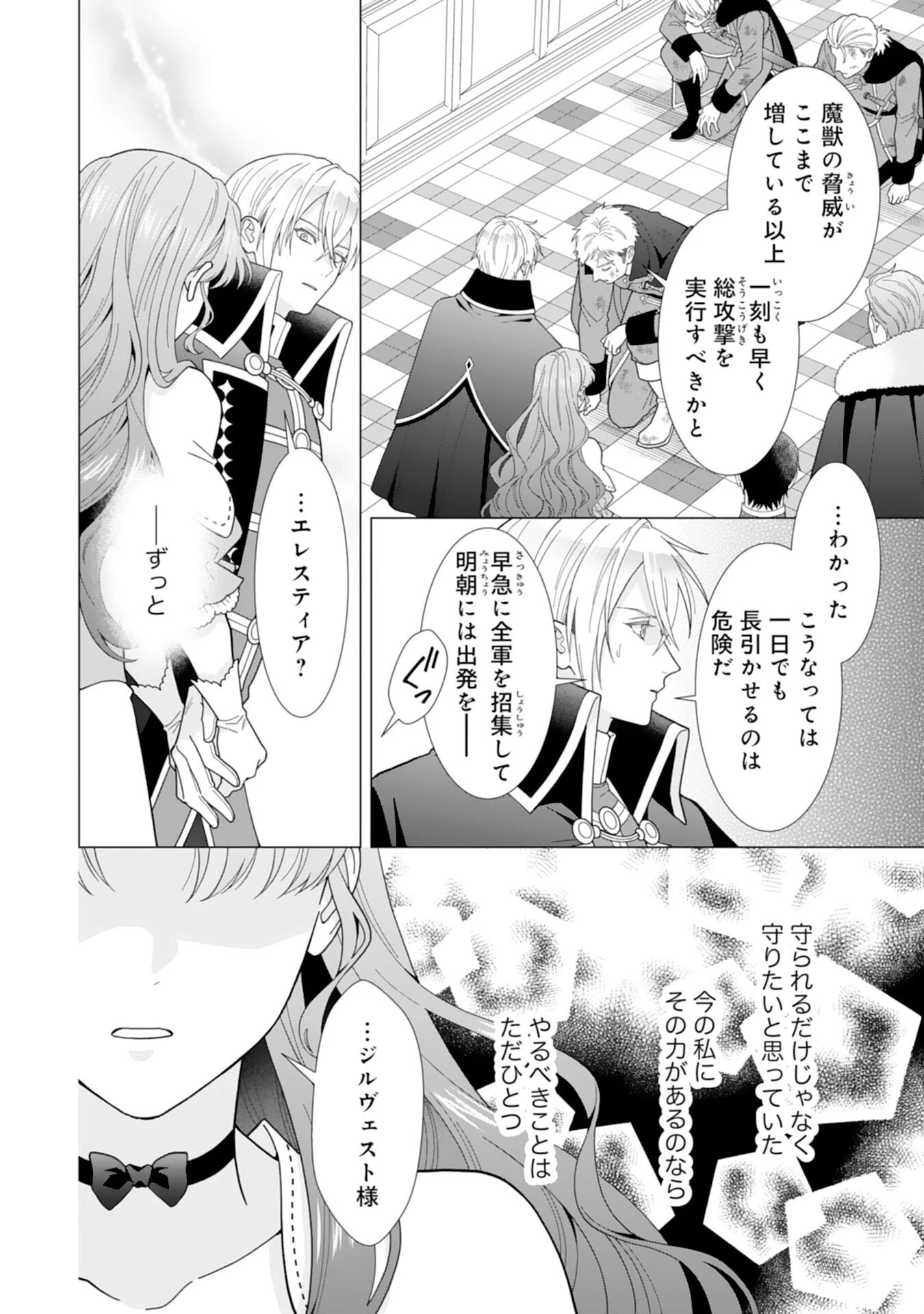 引きこもり令嬢は皇妃になんてなりたくない！ 第13話 - 6