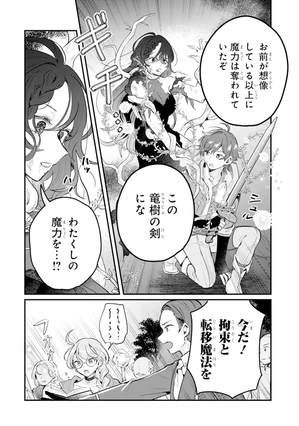 ダンジョン・ファーム～家を追い出されたので、ダンジョンに農場をつくって暮らそうと思います～ 第17.4話 - 2