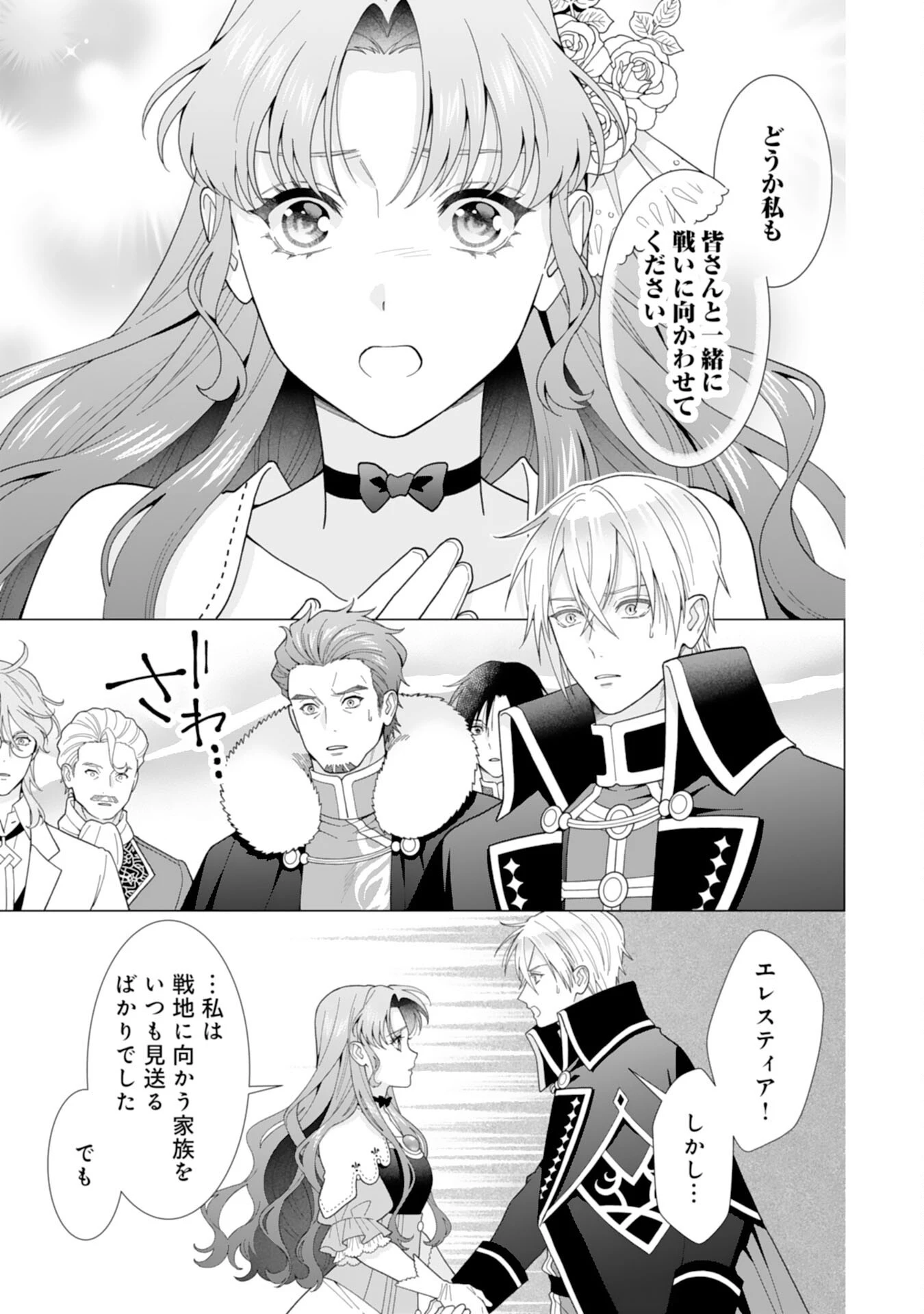 引きこもり令嬢は皇妃になんてなりたくない！ 第13話 - 7