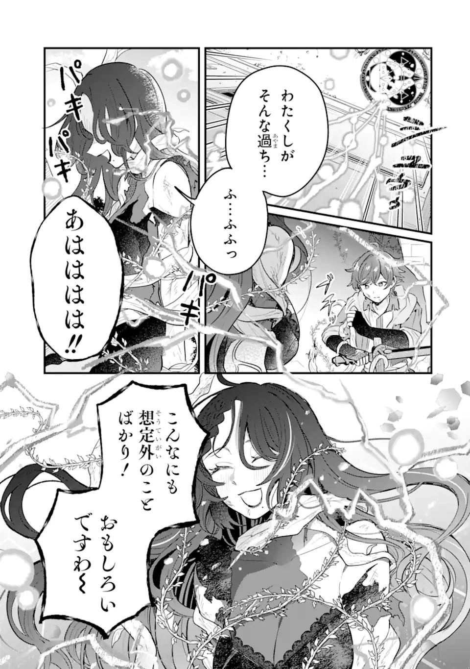 ダンジョン・ファーム～家を追い出されたので、ダンジョンに農場をつくって暮らそうと思います～ 第17.4話 - 3