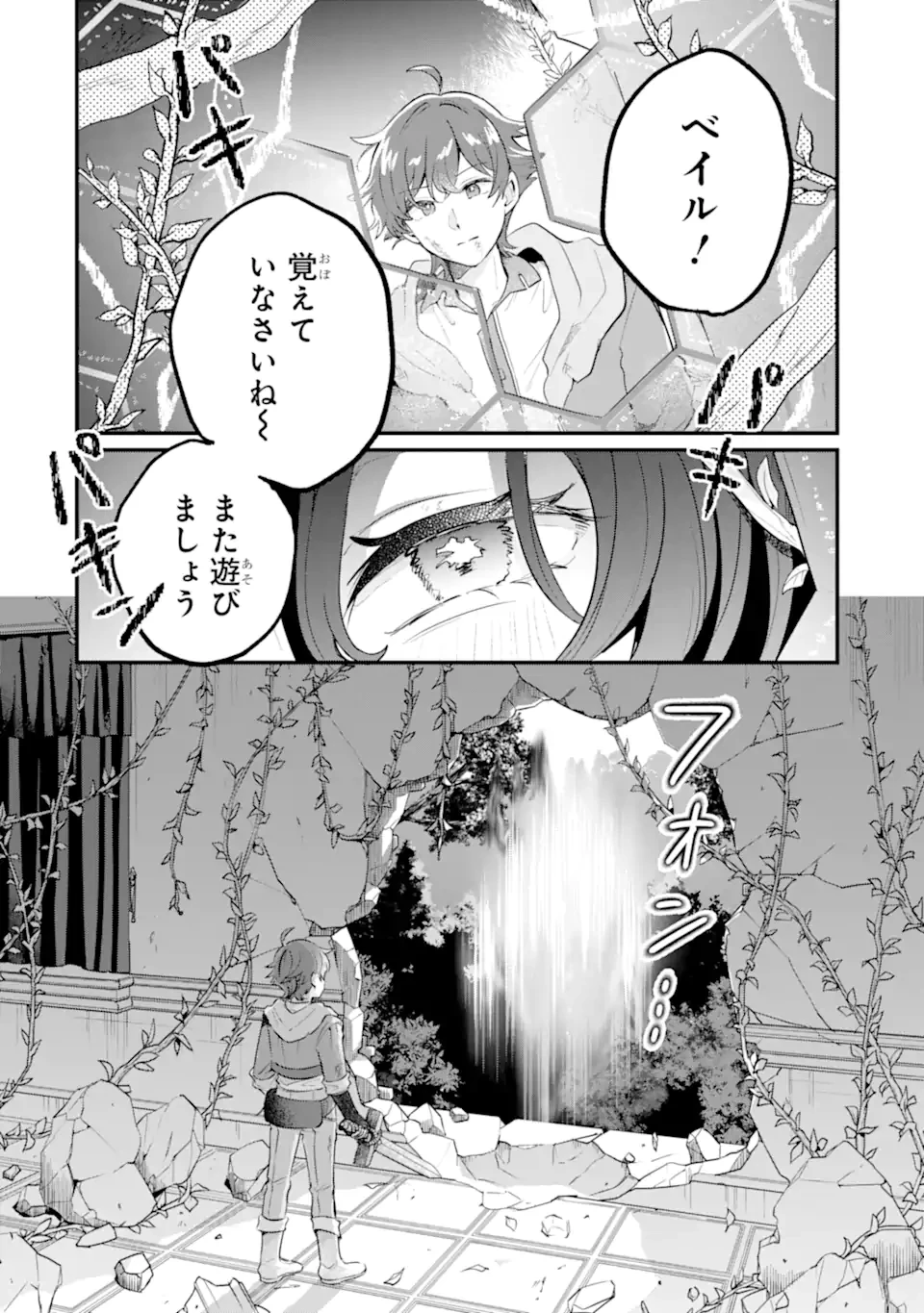 ダンジョン・ファーム～家を追い出されたので、ダンジョンに農場をつくって暮らそうと思います～ 第17.4話 - 4