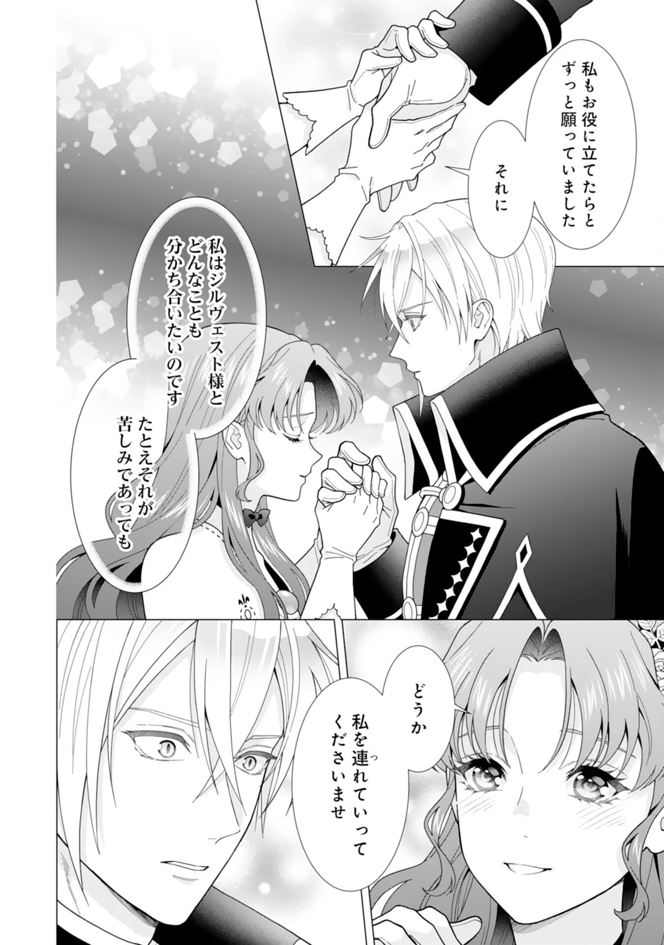 引きこもり令嬢は皇妃になんてなりたくない！ 第13話 - 8