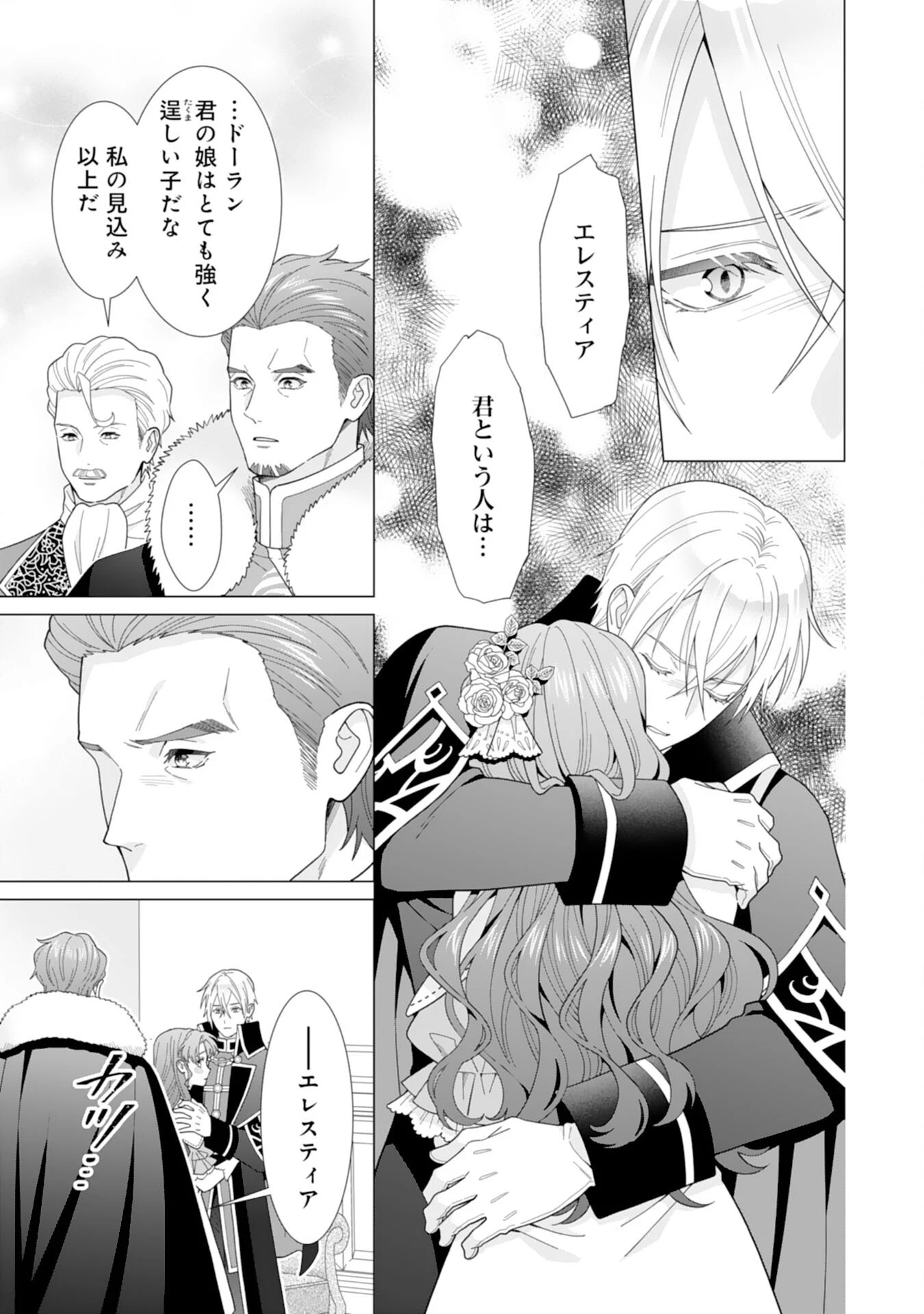 引きこもり令嬢は皇妃になんてなりたくない！ 第13話 - 9