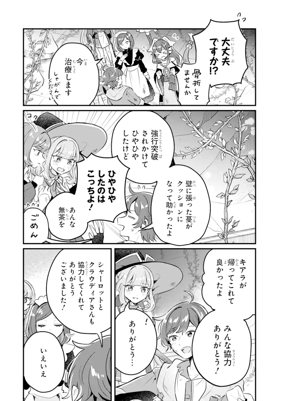 ダンジョン・ファーム～家を追い出されたので、ダンジョンに農場をつくって暮らそうと思います～ 第17.4話 - 6