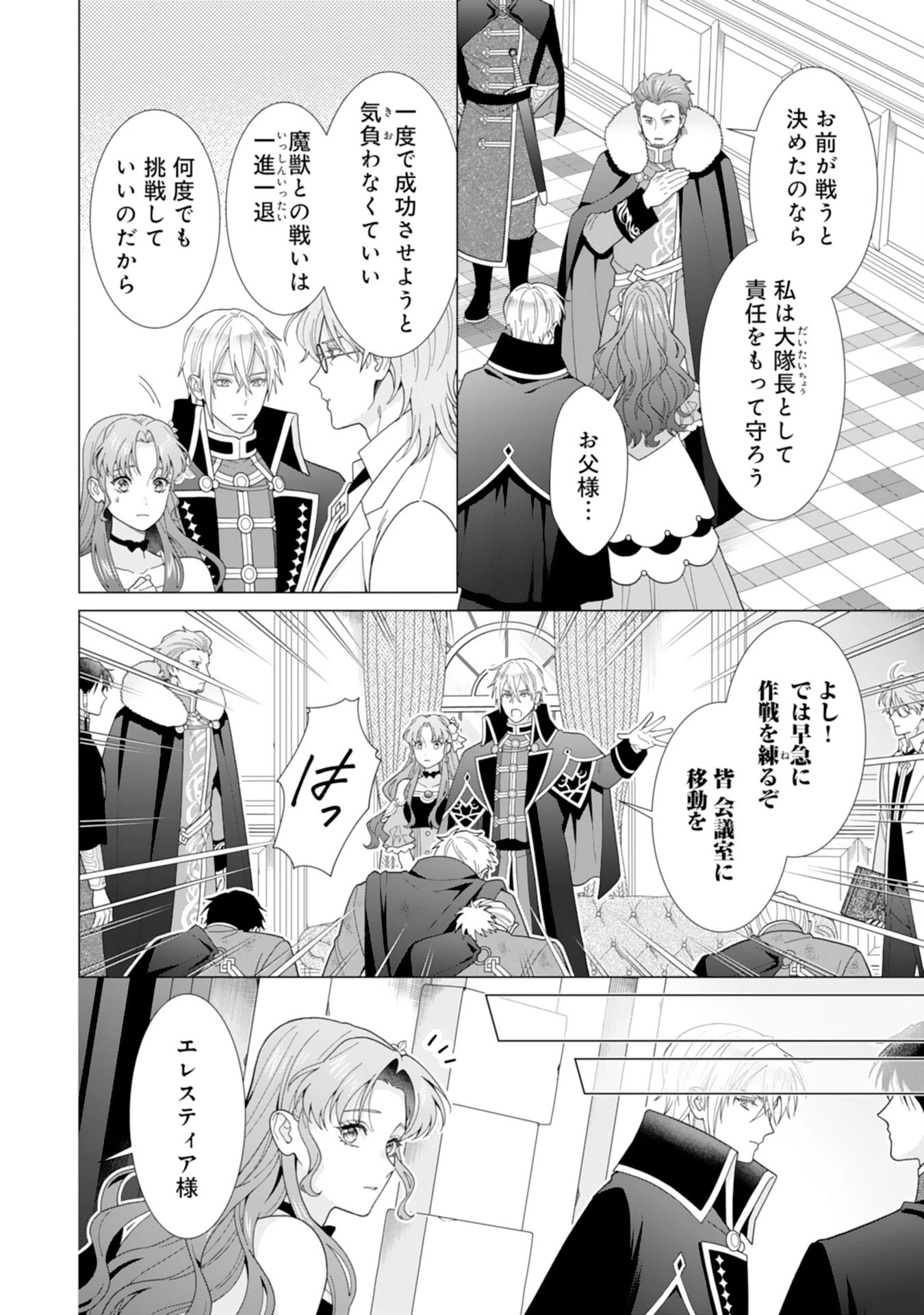 引きこもり令嬢は皇妃になんてなりたくない！ 第13話 - 10